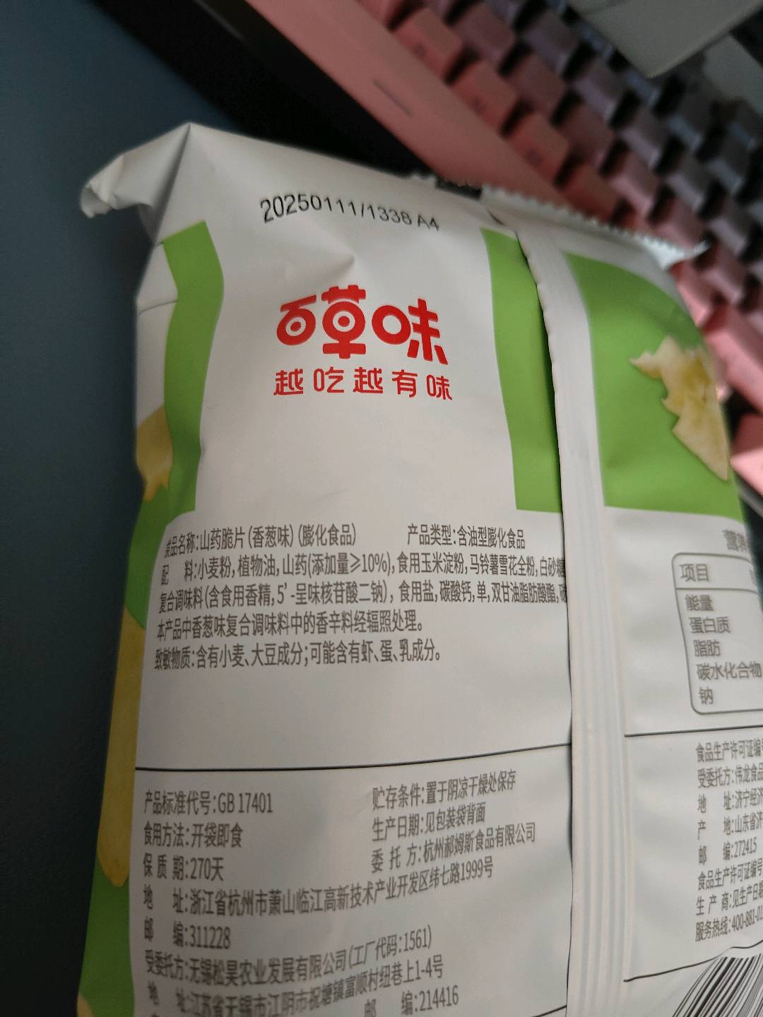 【百草味】山药脆片（香葱味） 45g