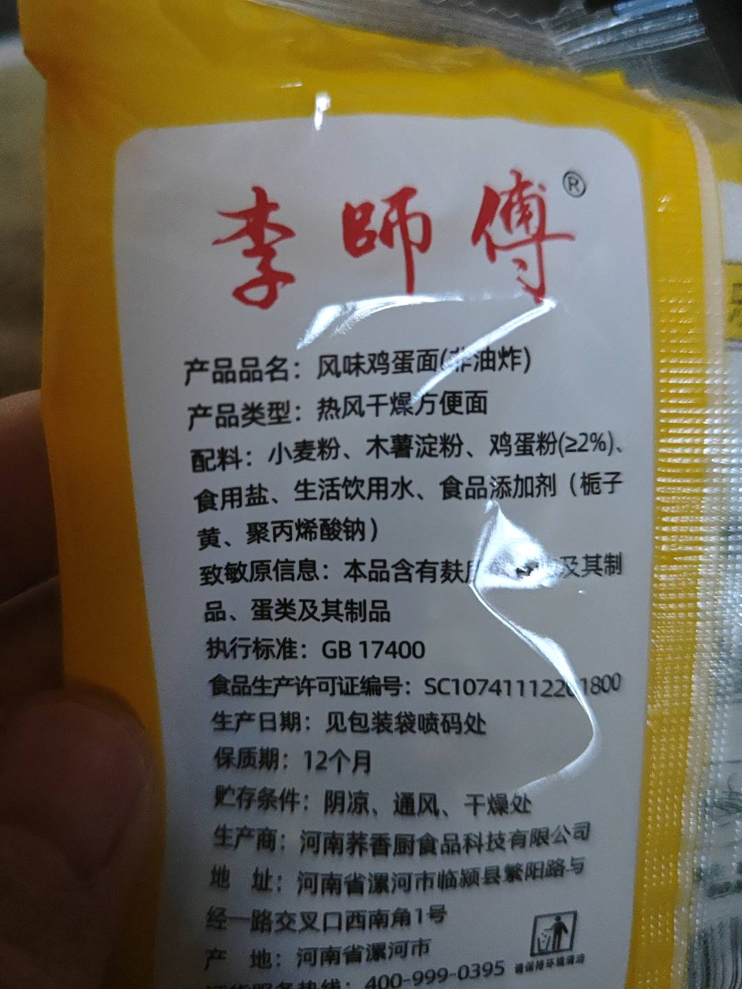 鸡蛋面
