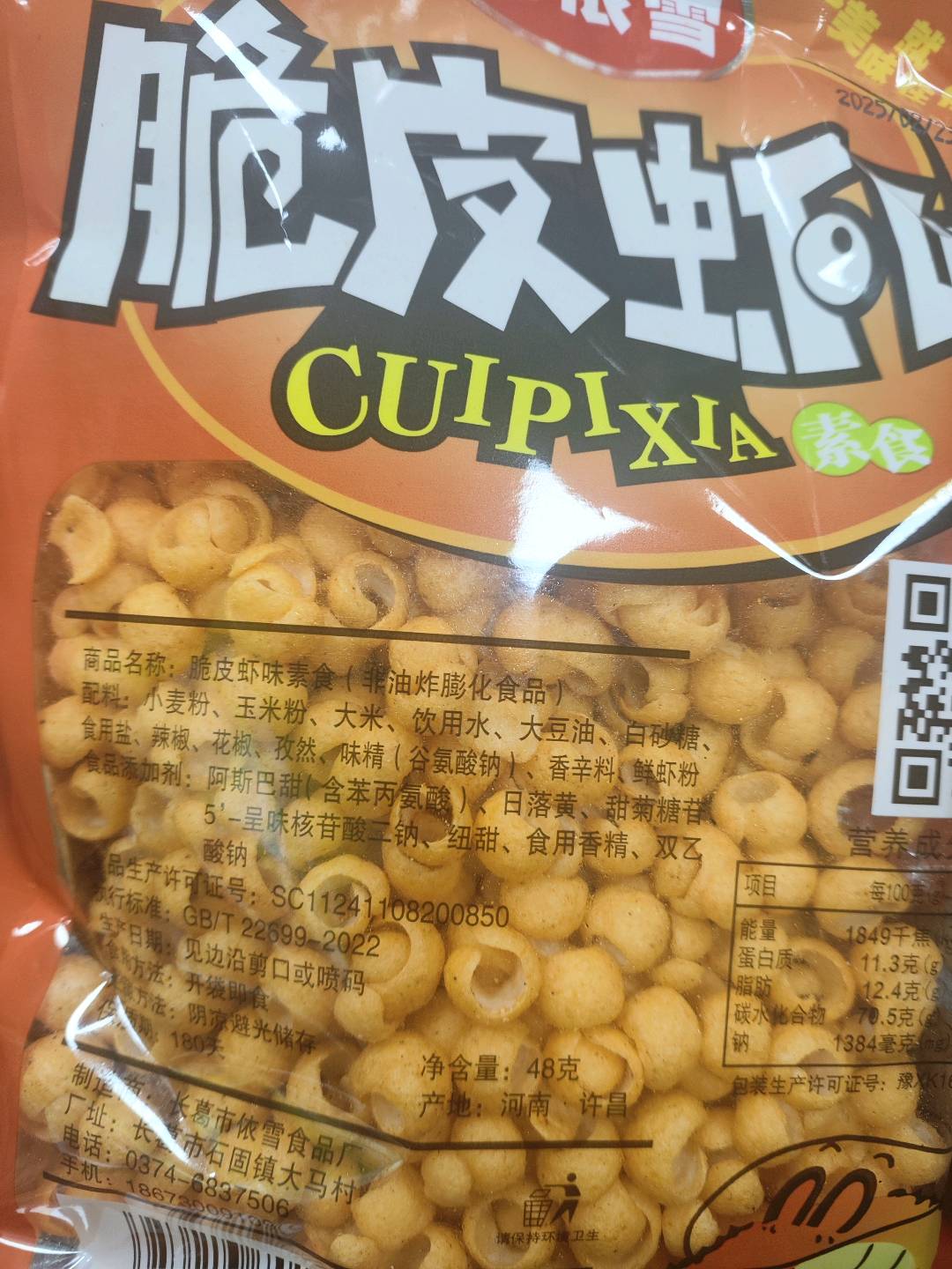脆皮虾48克