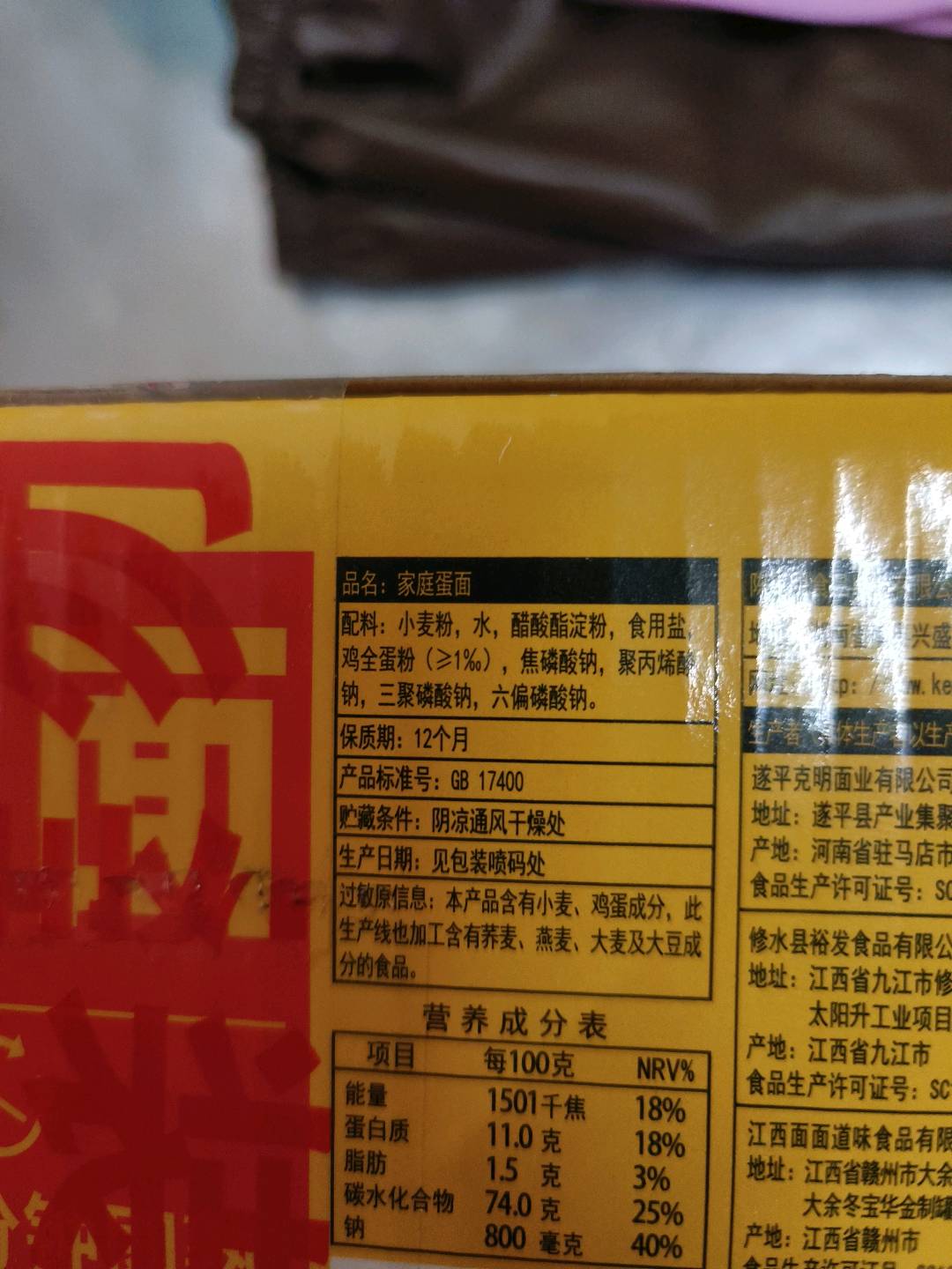 陈克明家庭蛋面