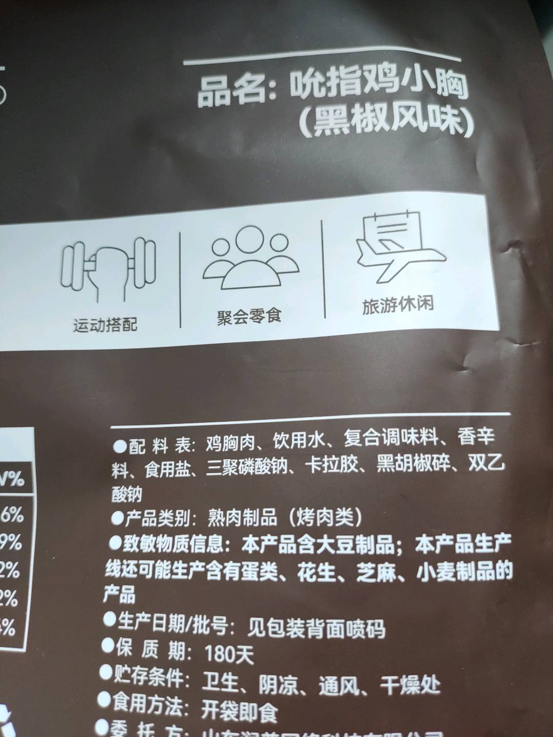 麦小饱吮指鸡小胸（黑椒风味）200克