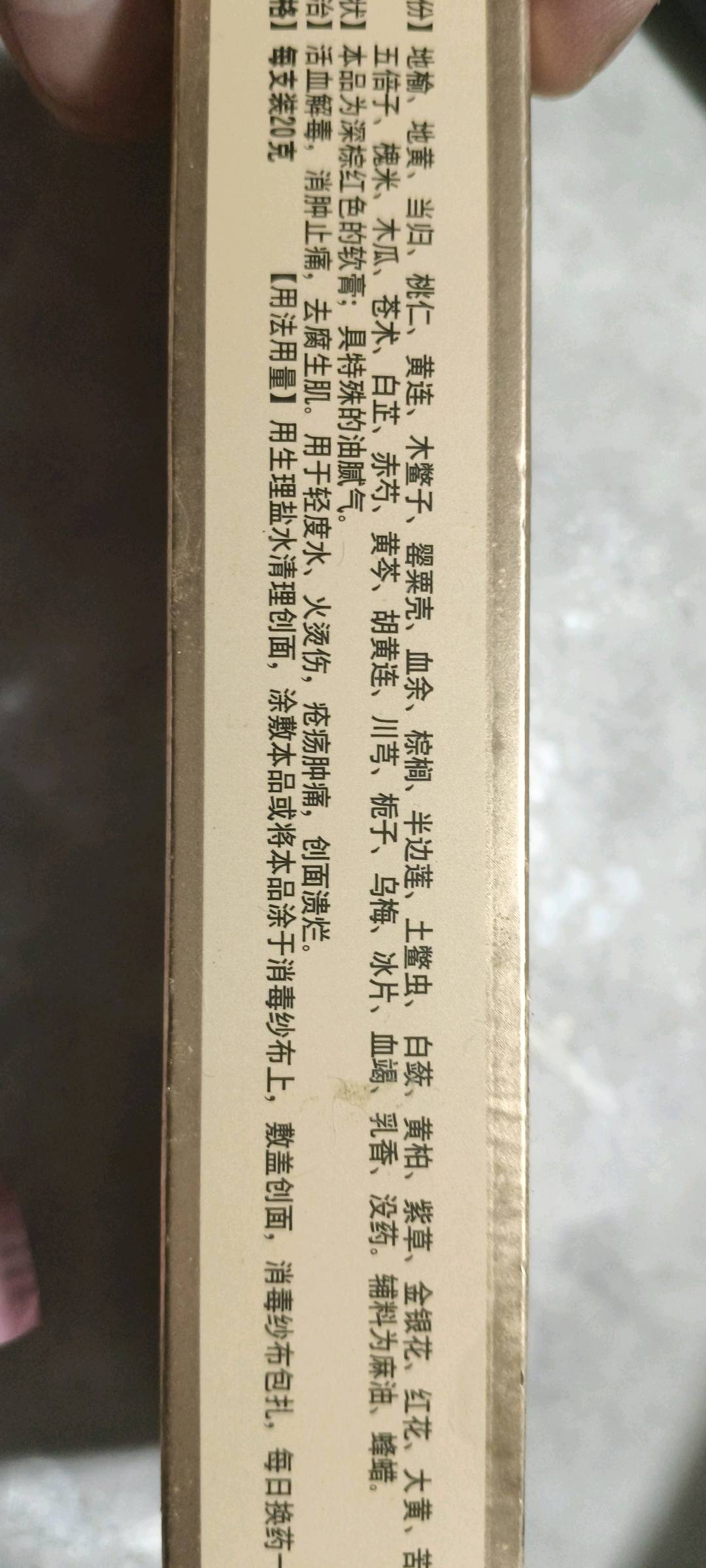 京万红软膏