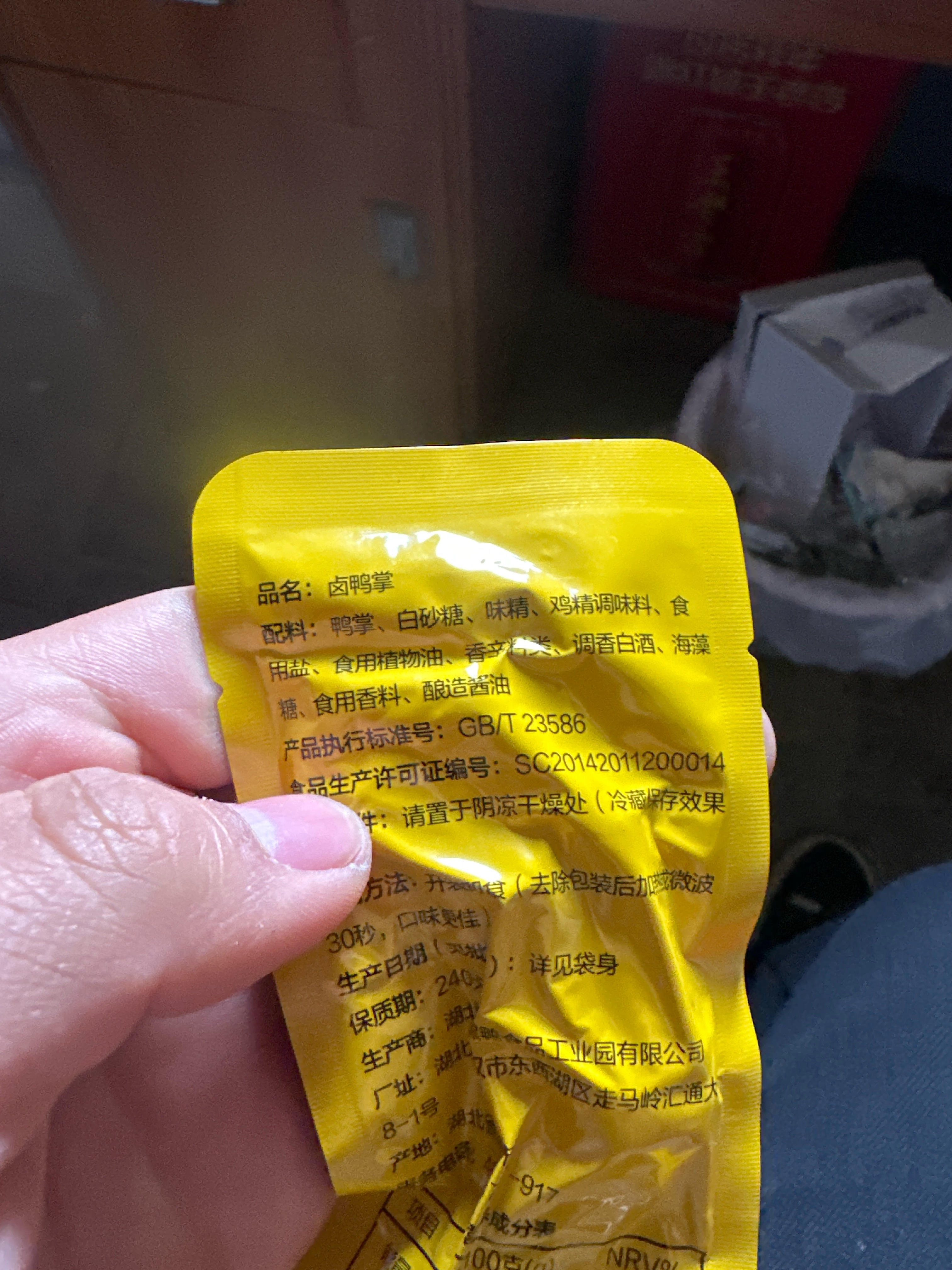 卤鸭掌