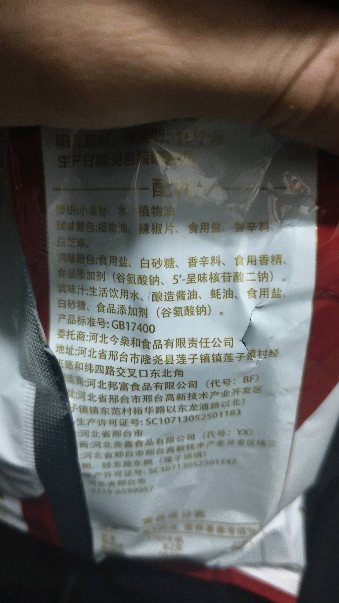 红油面皮香辣味（方便面皮））