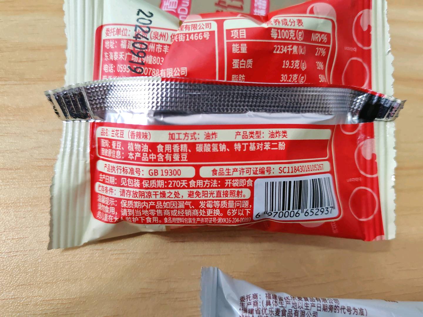 兰花豆（香辣味）内包