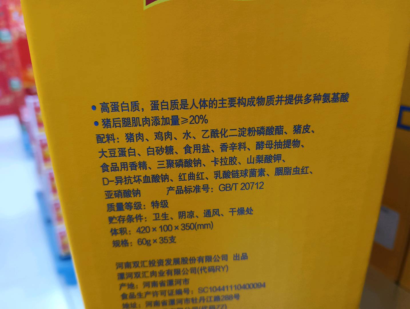 金双汇特级火腿肠