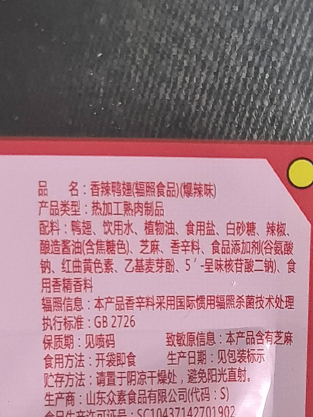 世代双雄爆辣味辐照食品80克