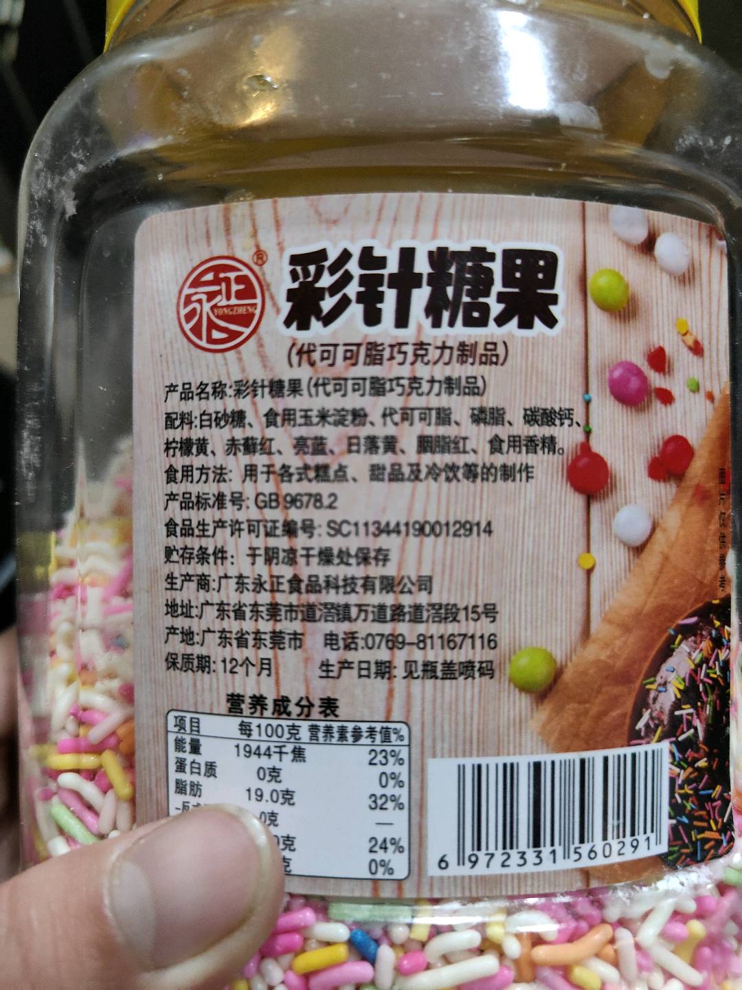 500克永正巧克力彩针糖果