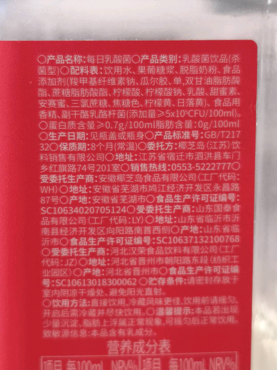 450ml每日乳酸菌饮品