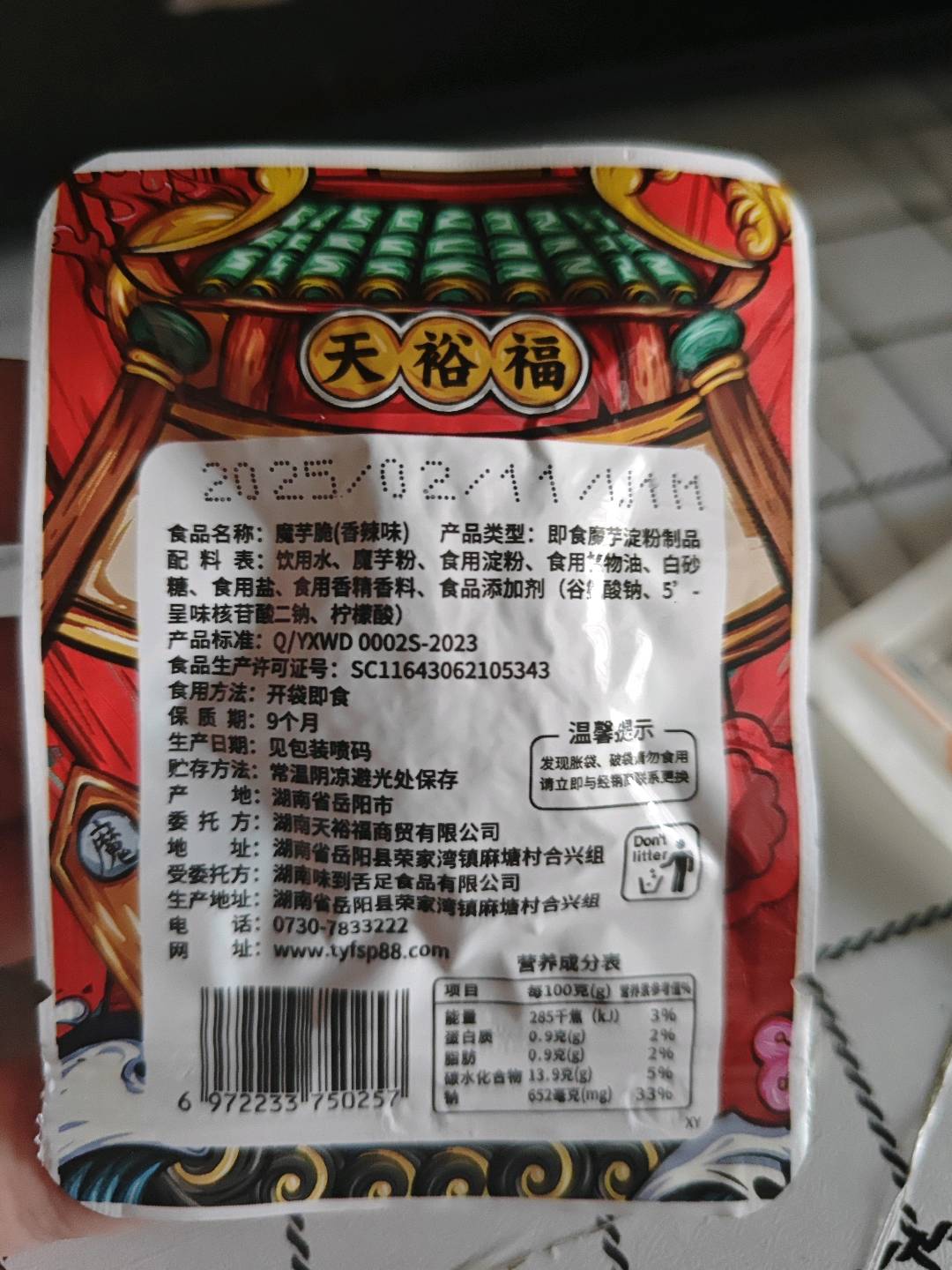纯魔芋（香辣味）