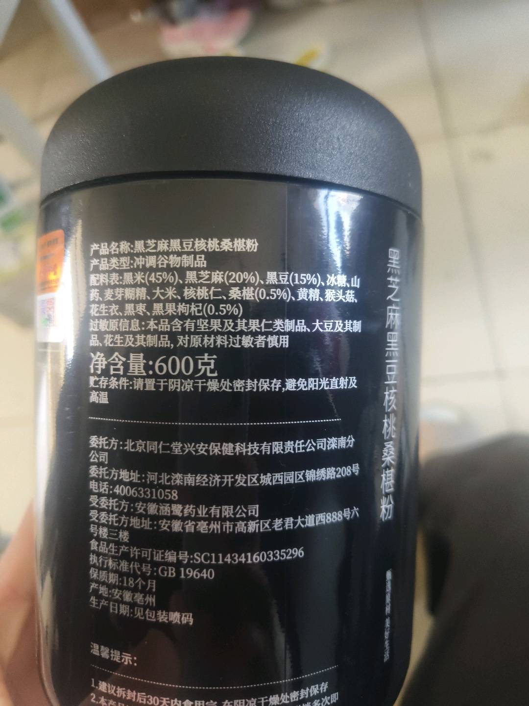 黑芝麻黑豆核桃桑椹粉