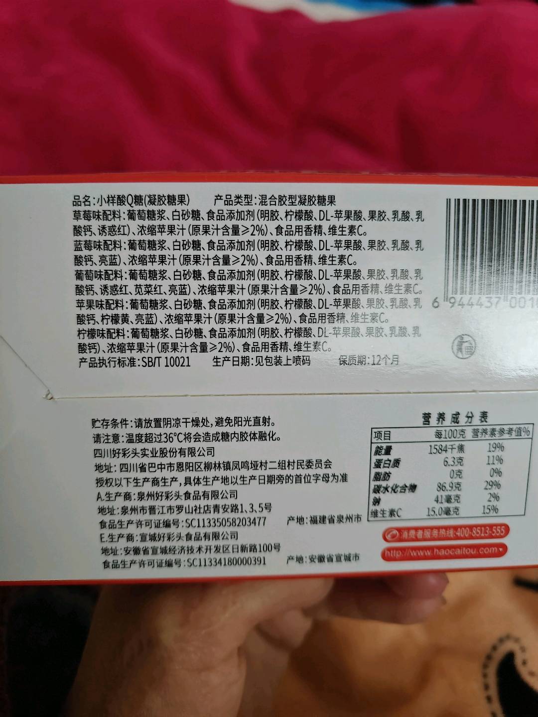 18g酸Q糖混合装