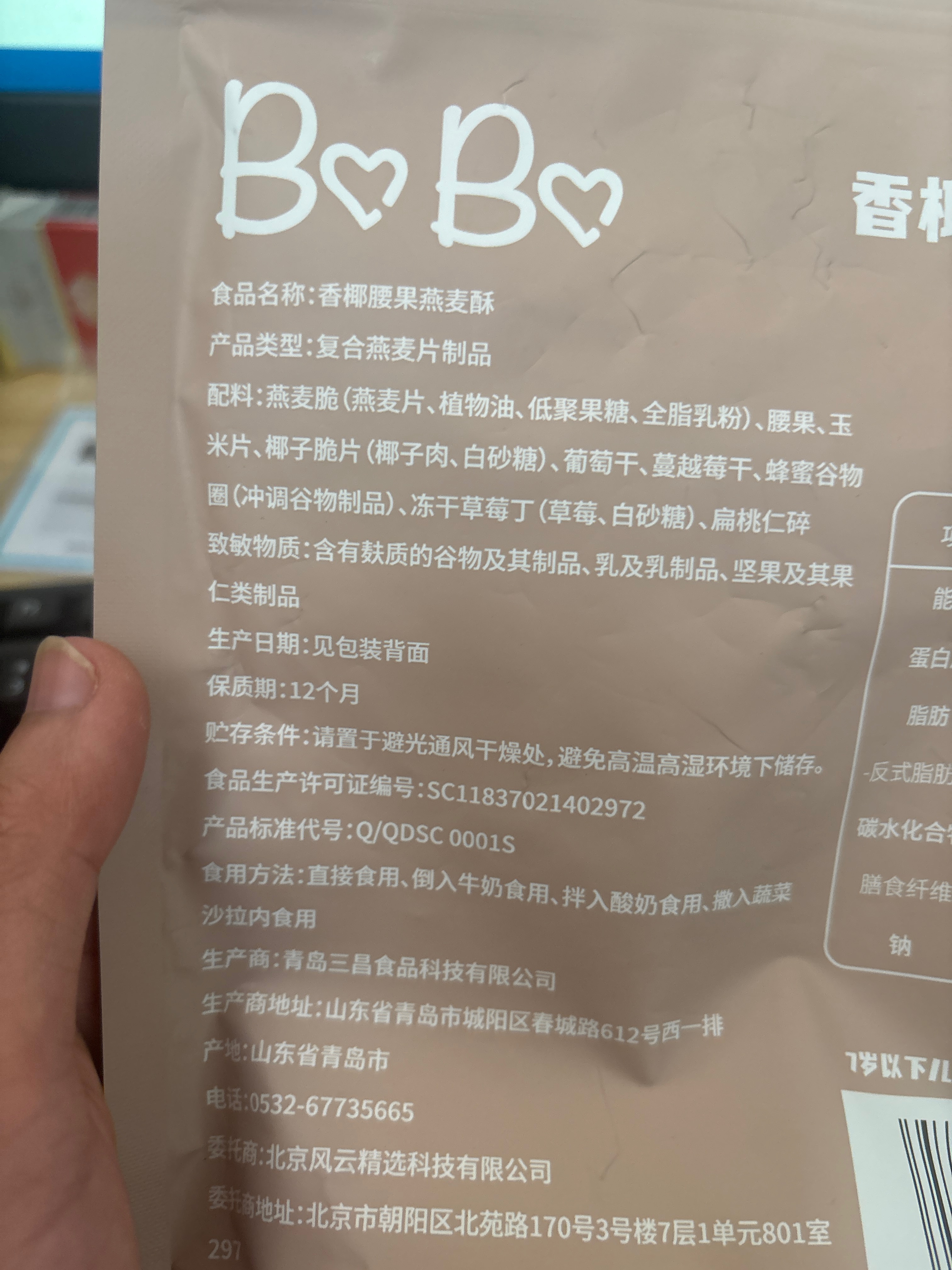 啵啵公子香椰腰果燕麦酥308g