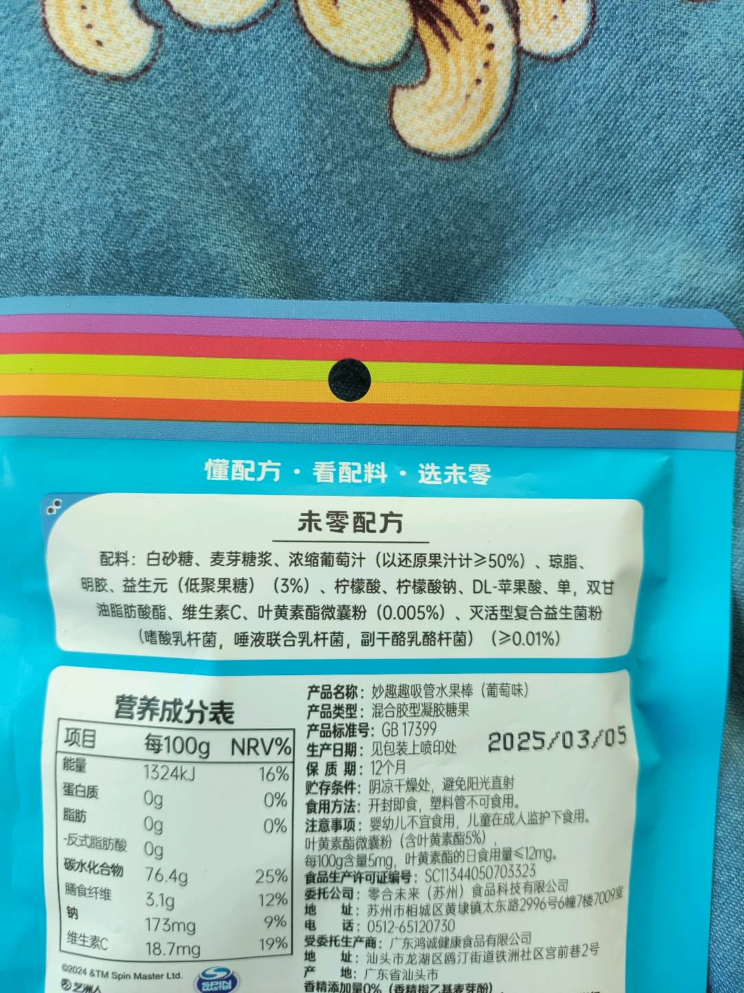 beazero未零妙趣趣吸管水果棒（葡萄味）18克