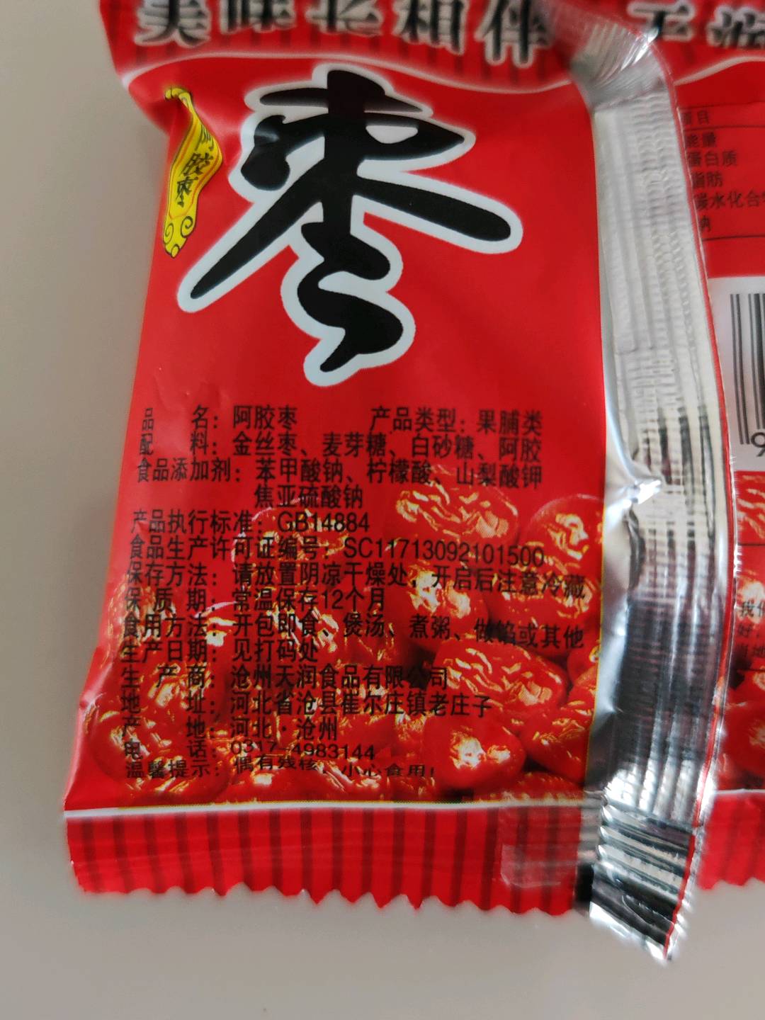 阿胶枣