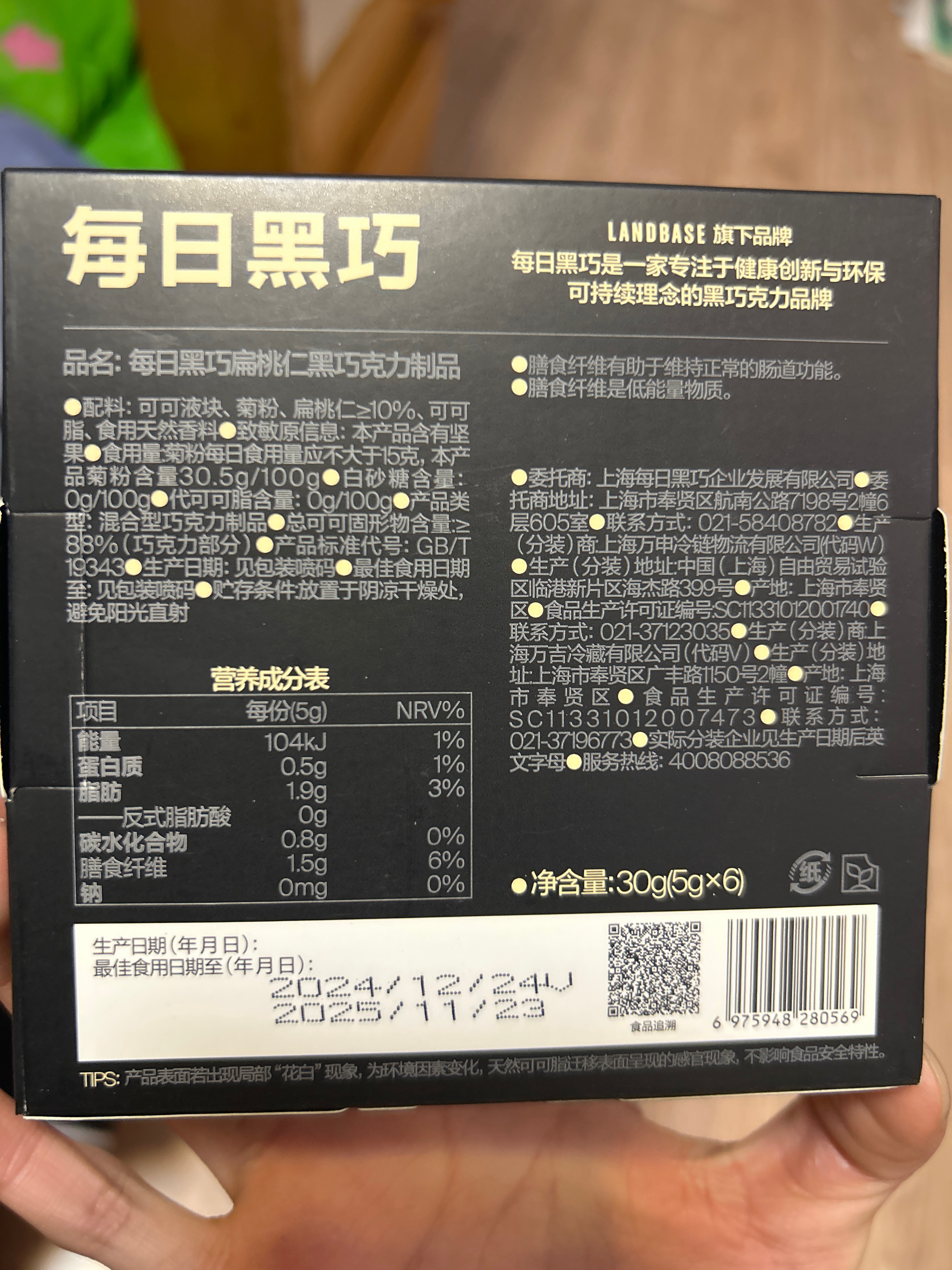 每日黑巧每日黑巧扁桃仁黑巧克力制品 净含量：30g(5g×6)