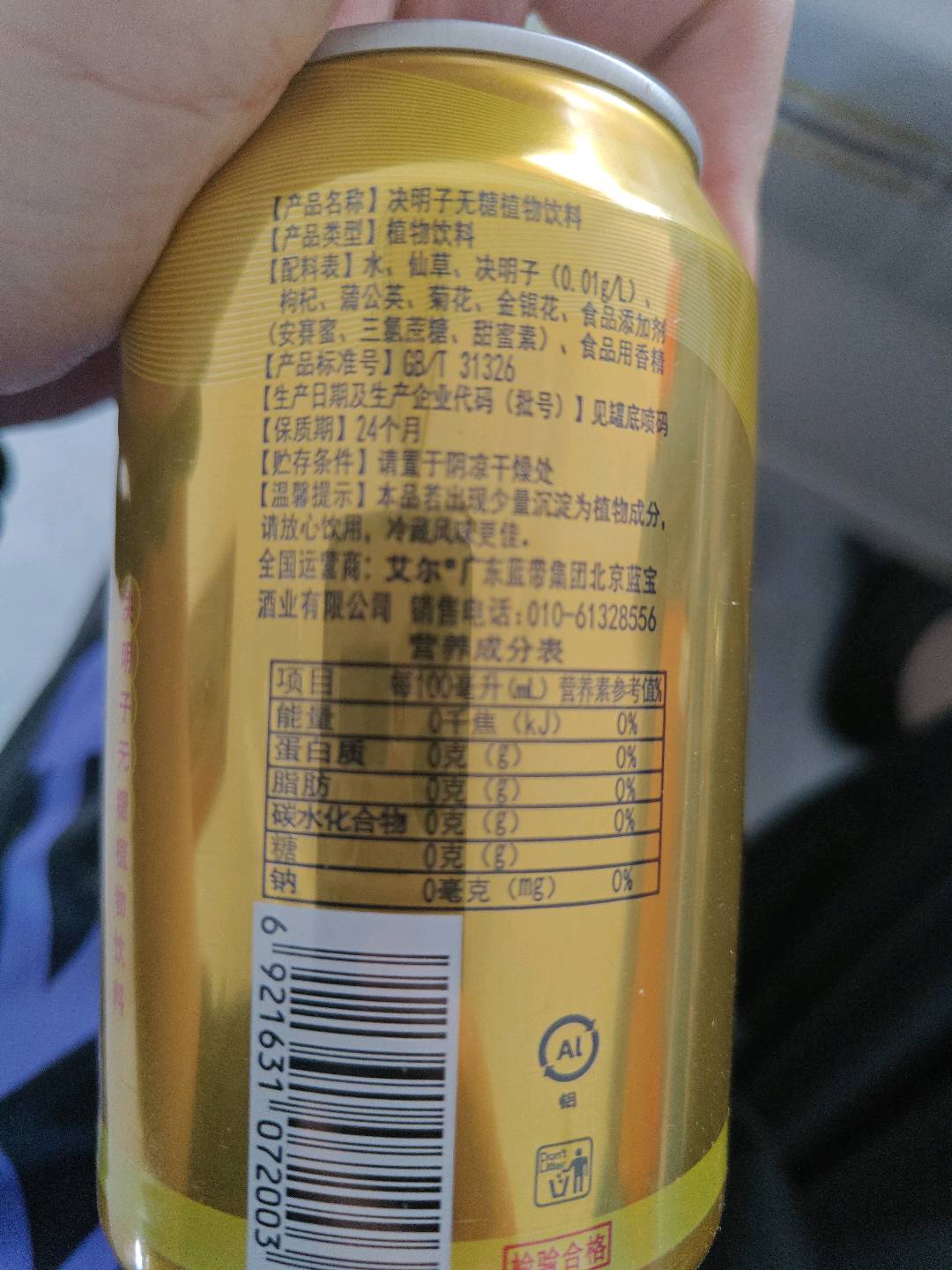 “杞余堂”决明子植物饮料