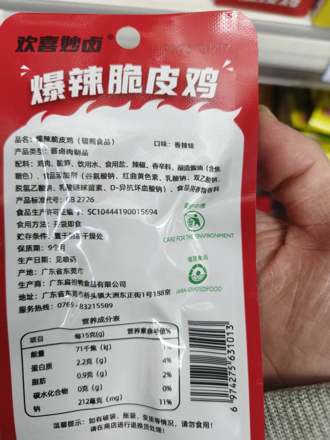 欢喜妙卤爆辣脆皮鸡（香辣味）15克