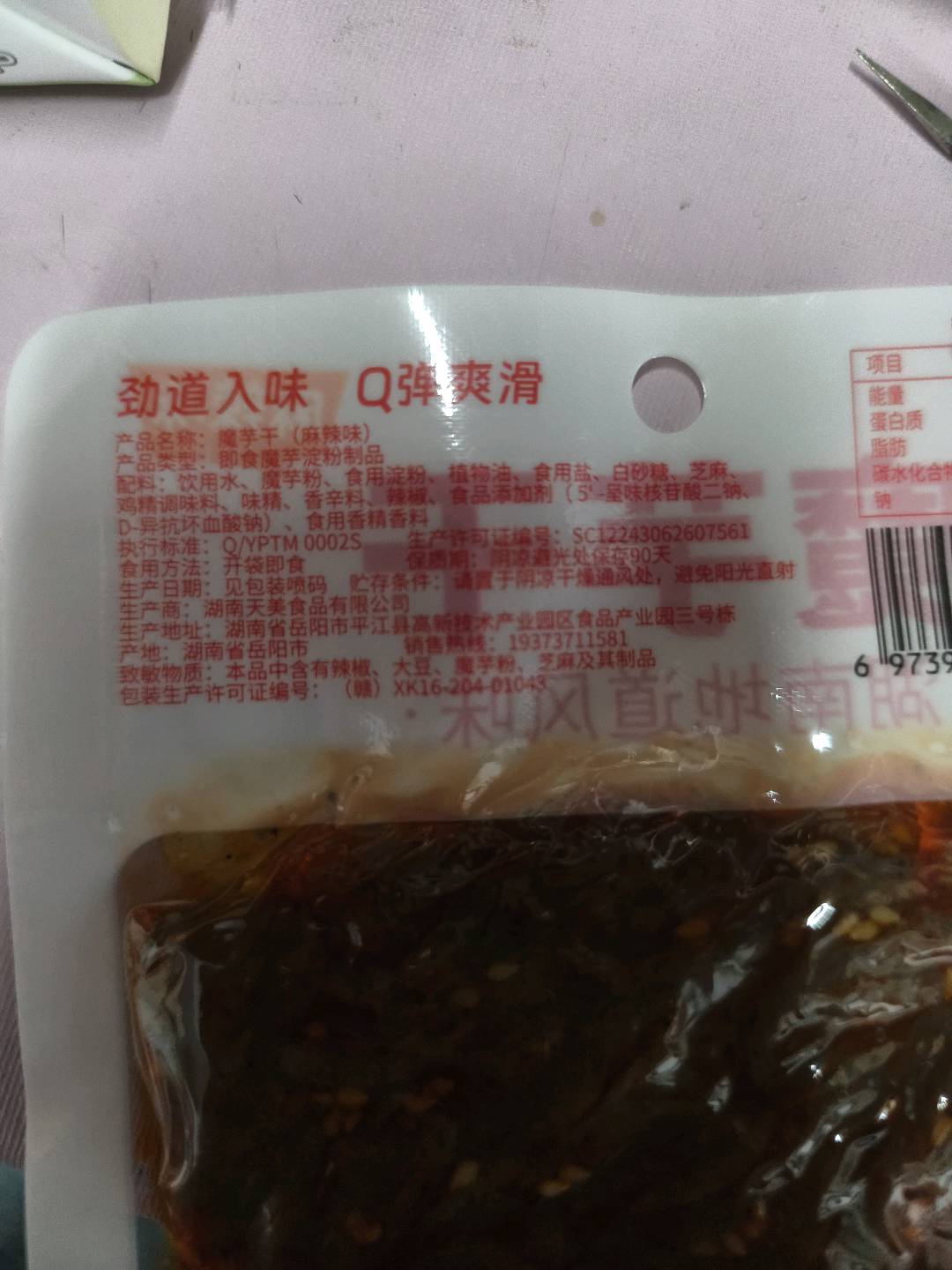 洁妹子魔芋干（麻辣味）1袋