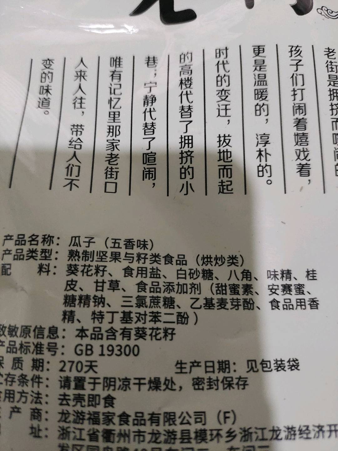 老街口-五香味瓜子300g
