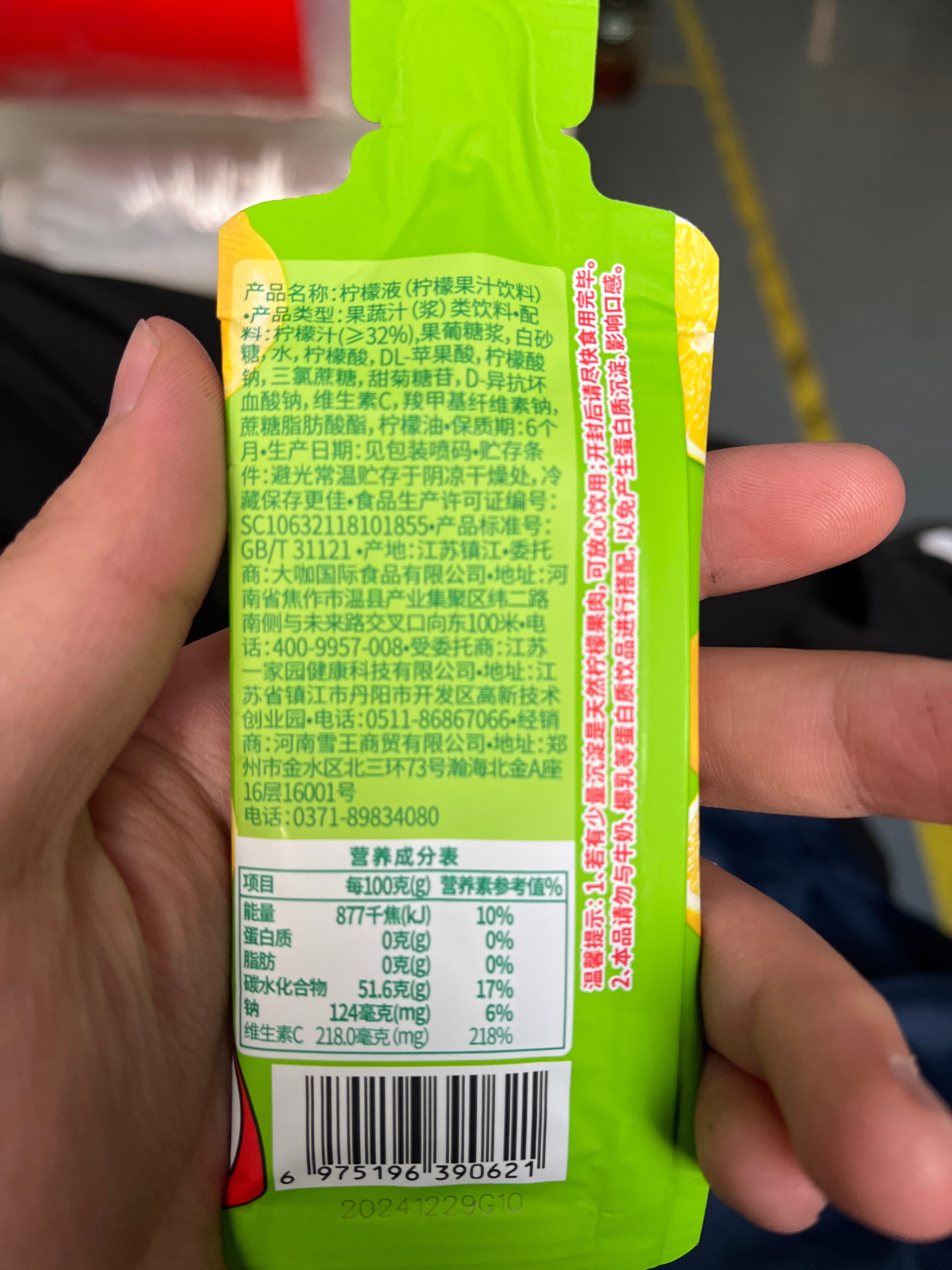 柠檬液（柠檬果汁饮料）