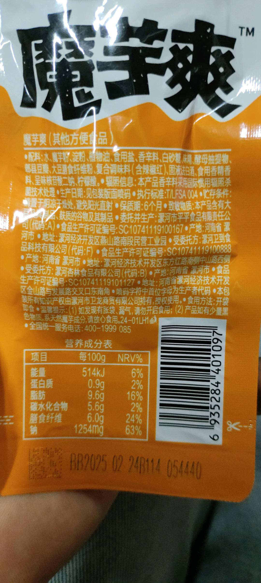 卫龙魔芋爽麻辣味散装(零食定制-乐享装)麻辣味散装1包