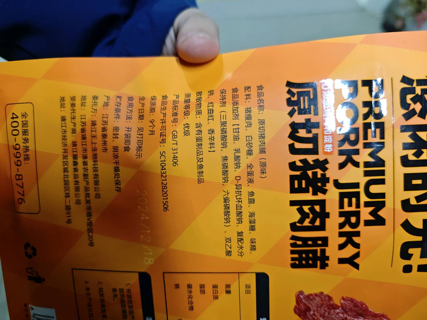 王上严选原切猪肉脯50克