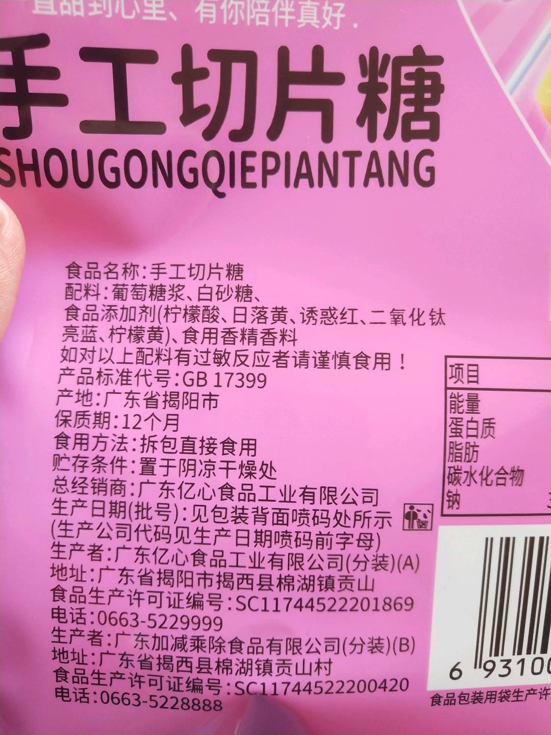 手工切片糖