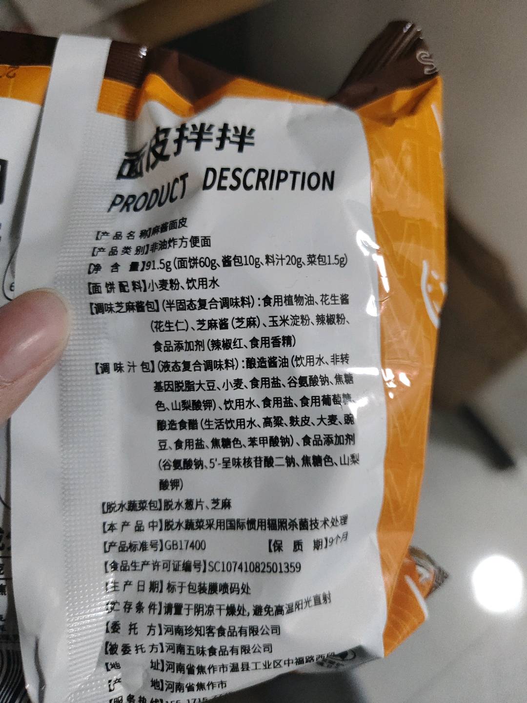 新麻酱面皮