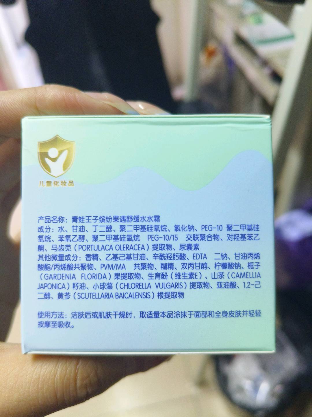 青蛙王子缤纷果遇儿童舒缓水水霜