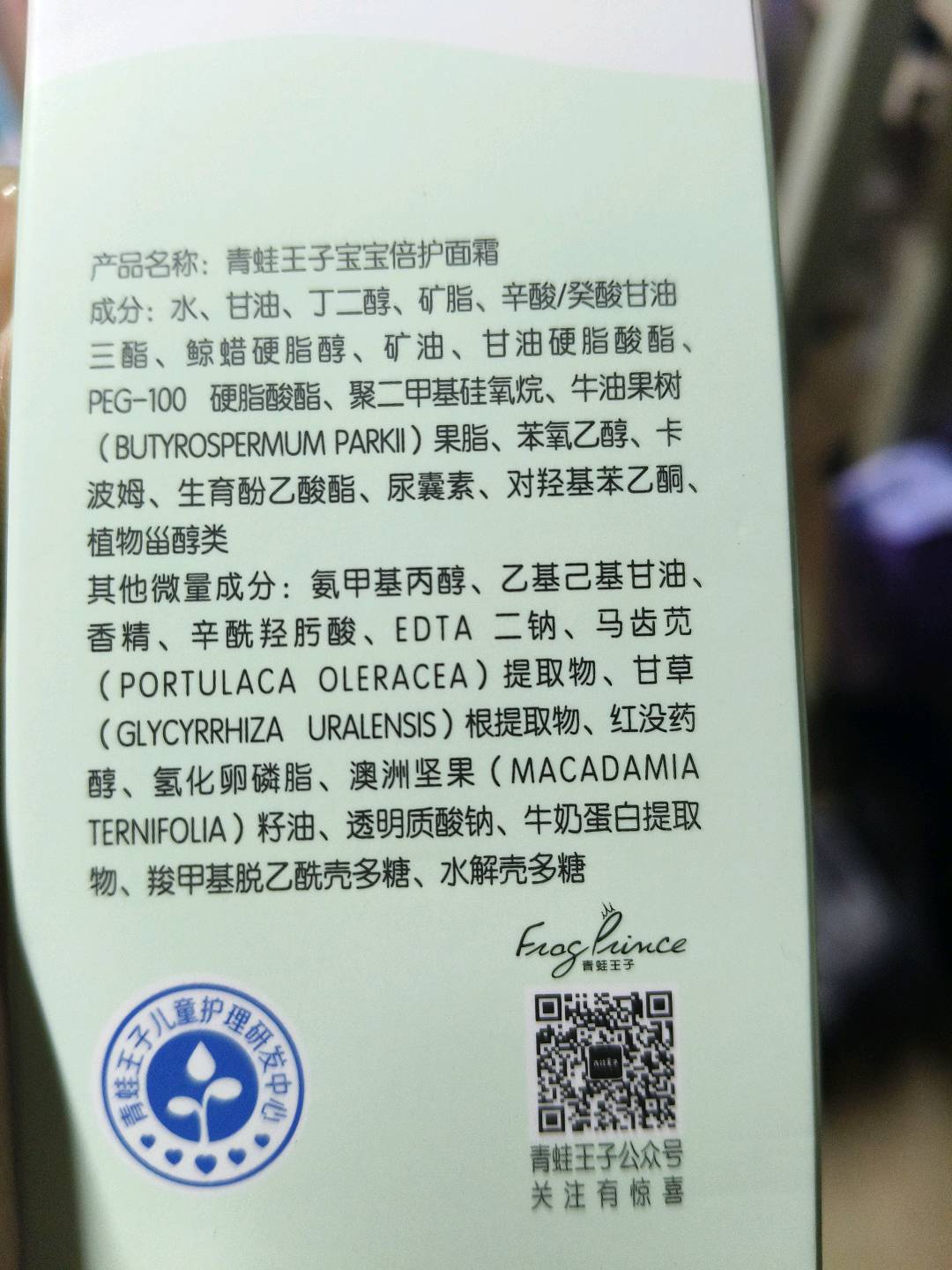 青蛙王子宝宝倍护面霜