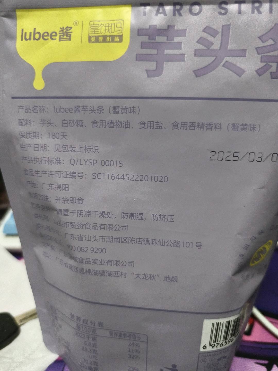 lubee酱芋头条（蟹黄味）100g