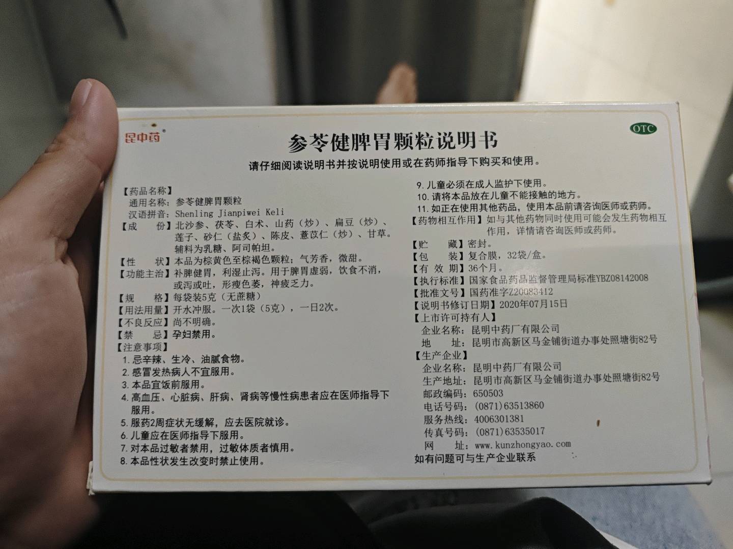参苓健脾胃颗粒