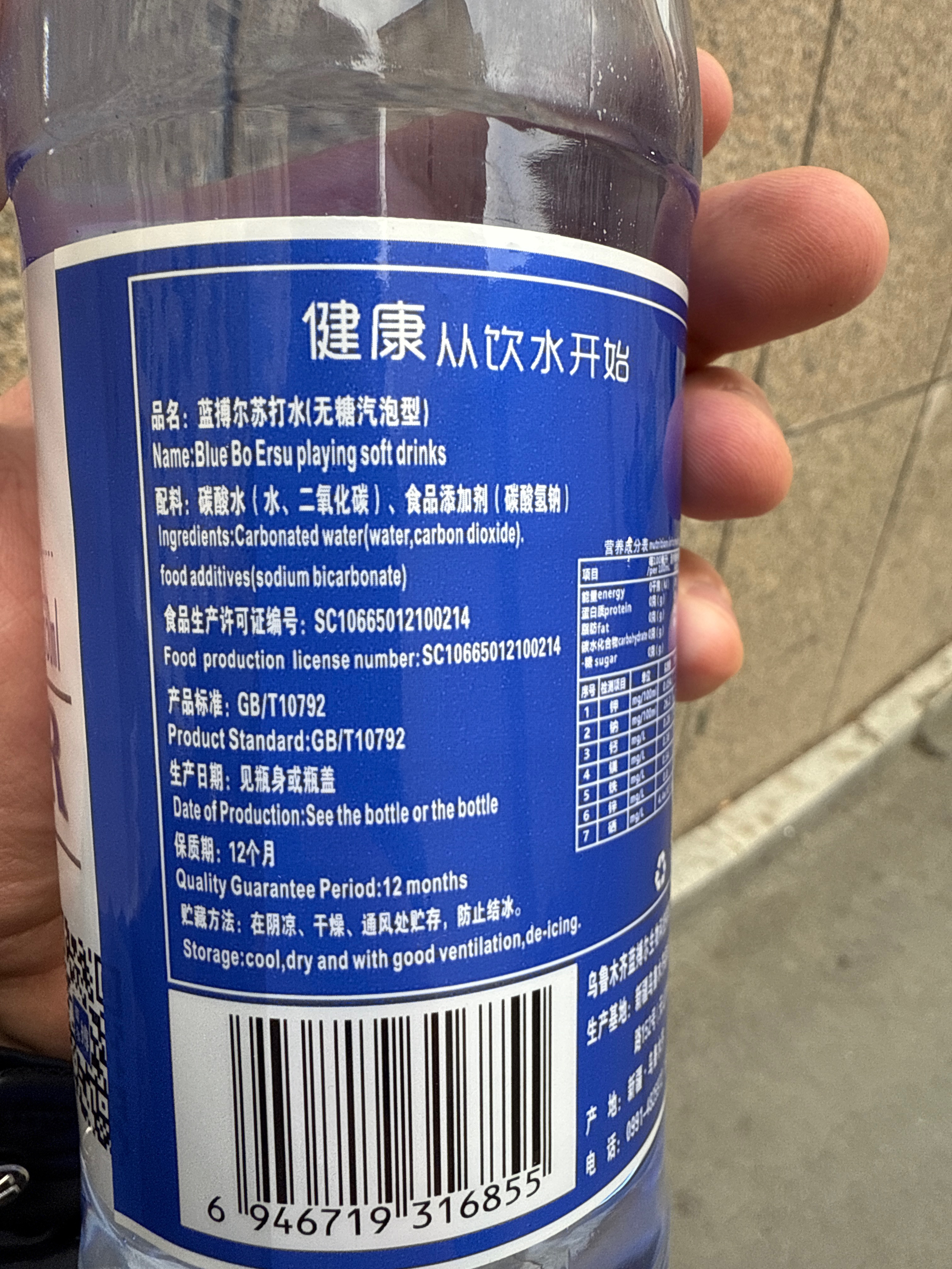 蓝搏尔苏打水