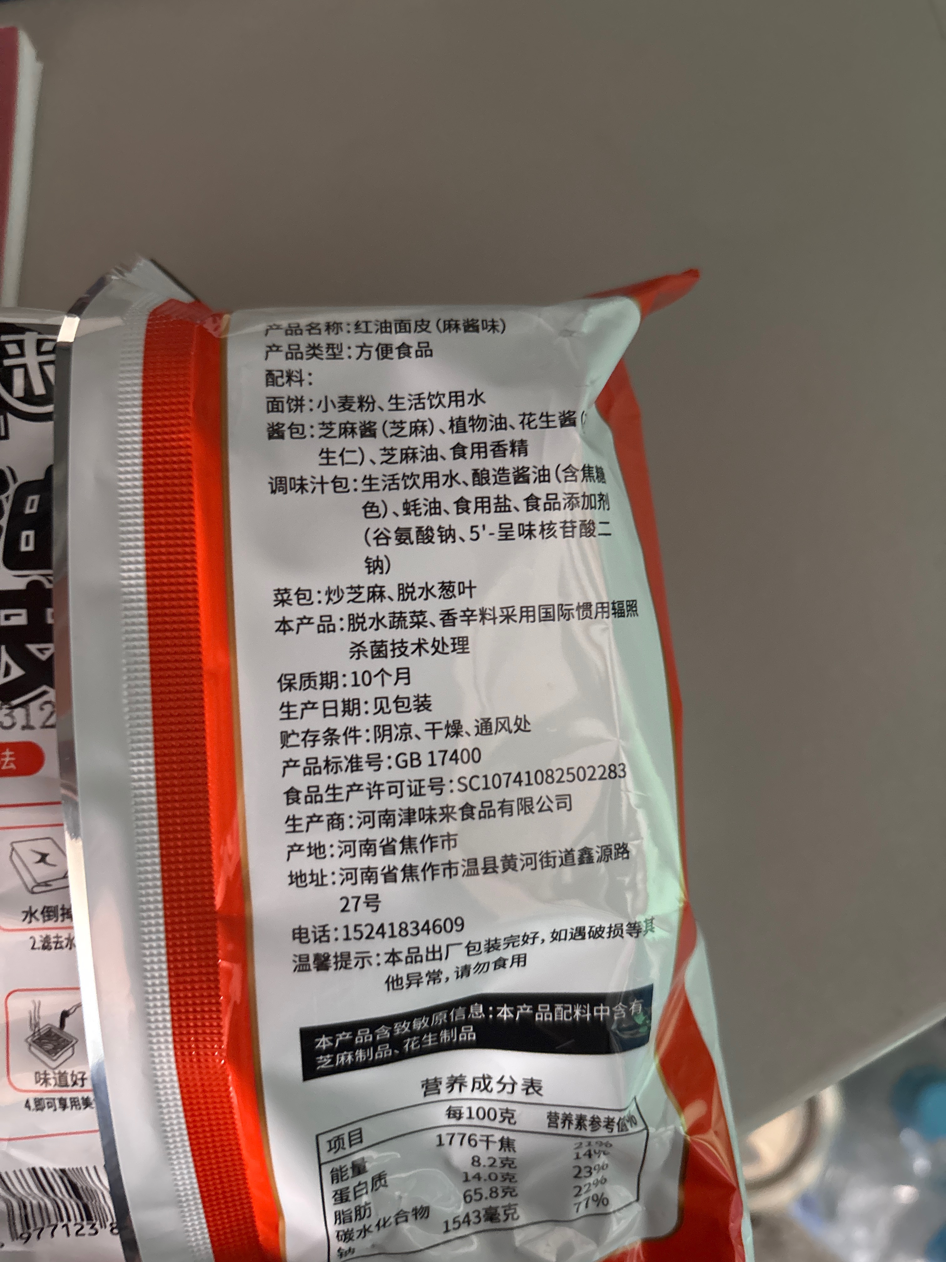 今味来红油面皮麻酱味110克