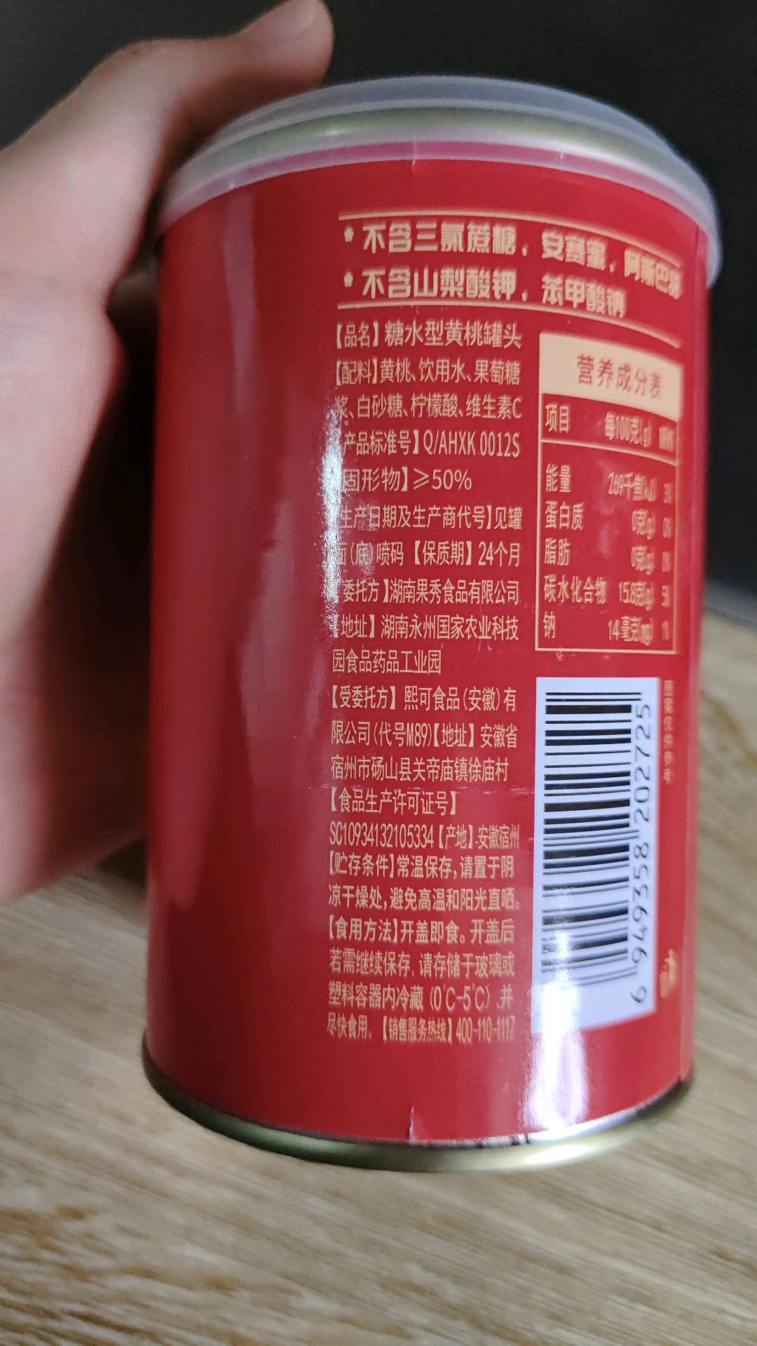 黄桃罐头