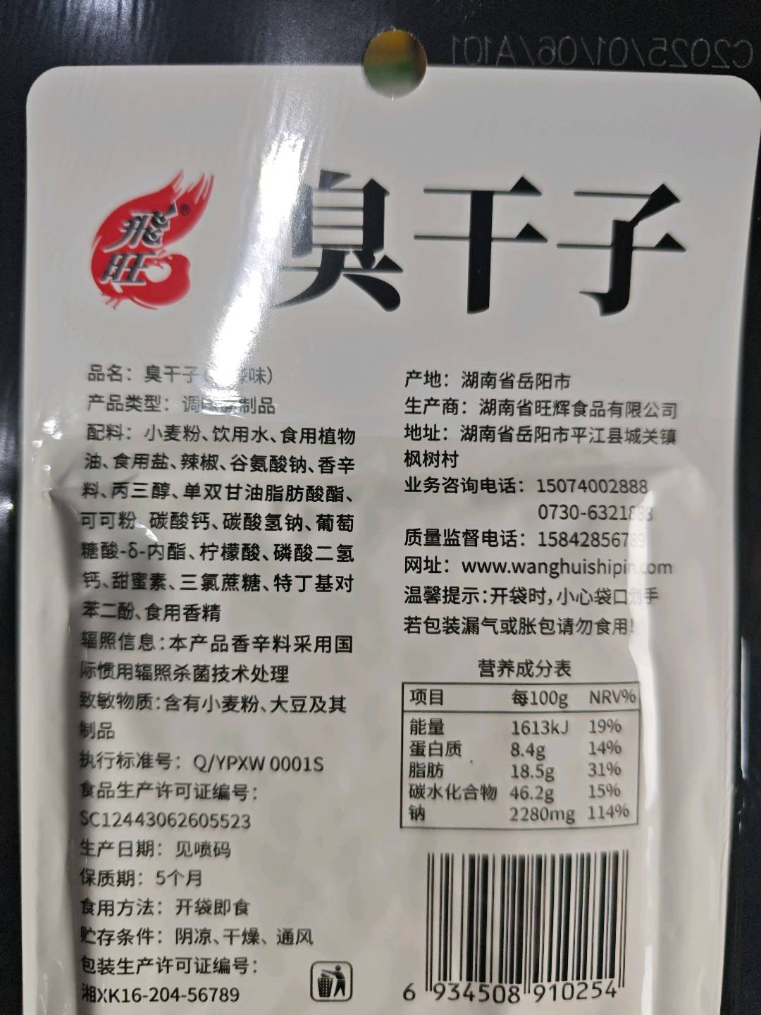 臭干子