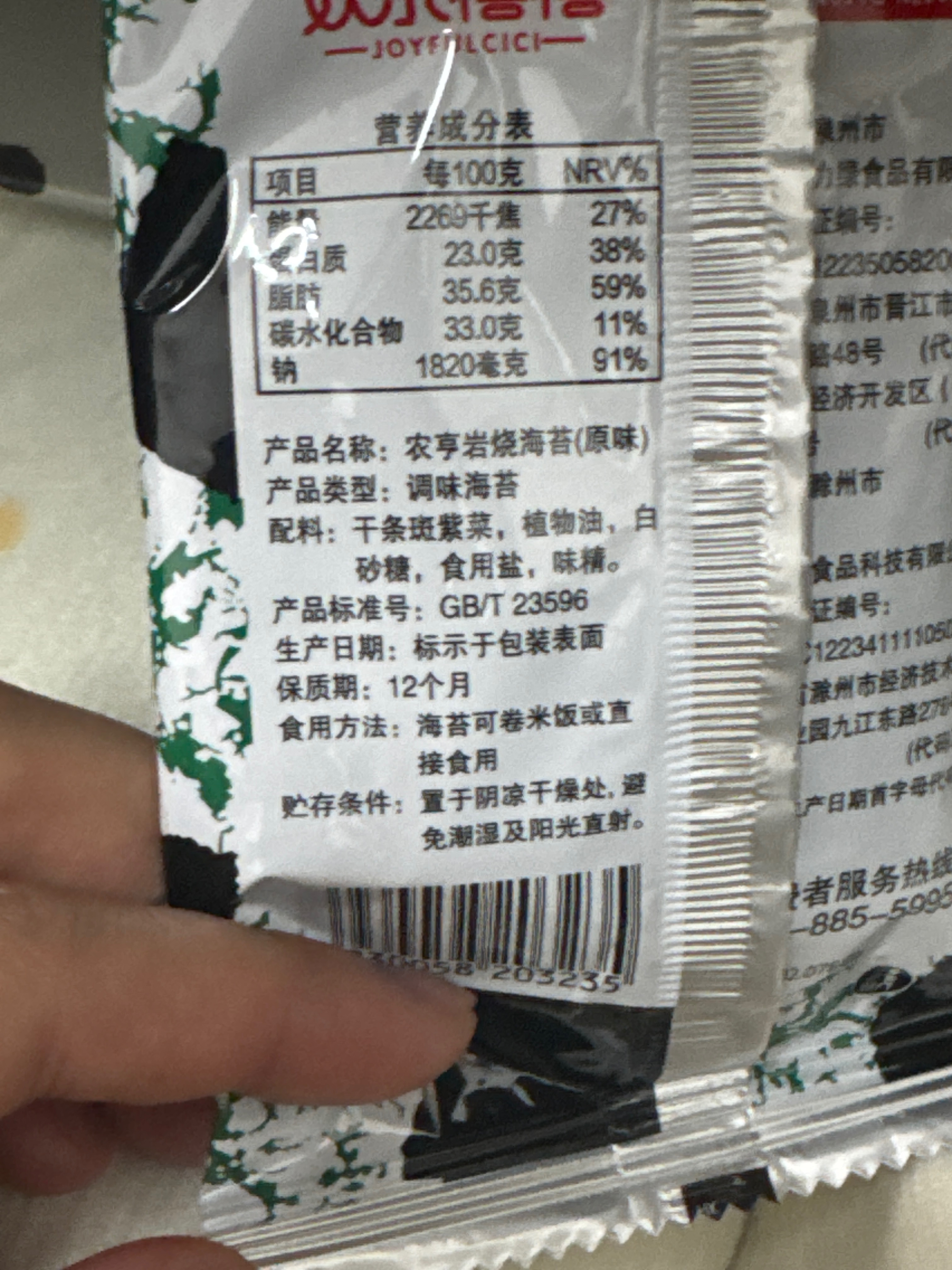 农亨岩烧海苔(原味)内袋1.6g