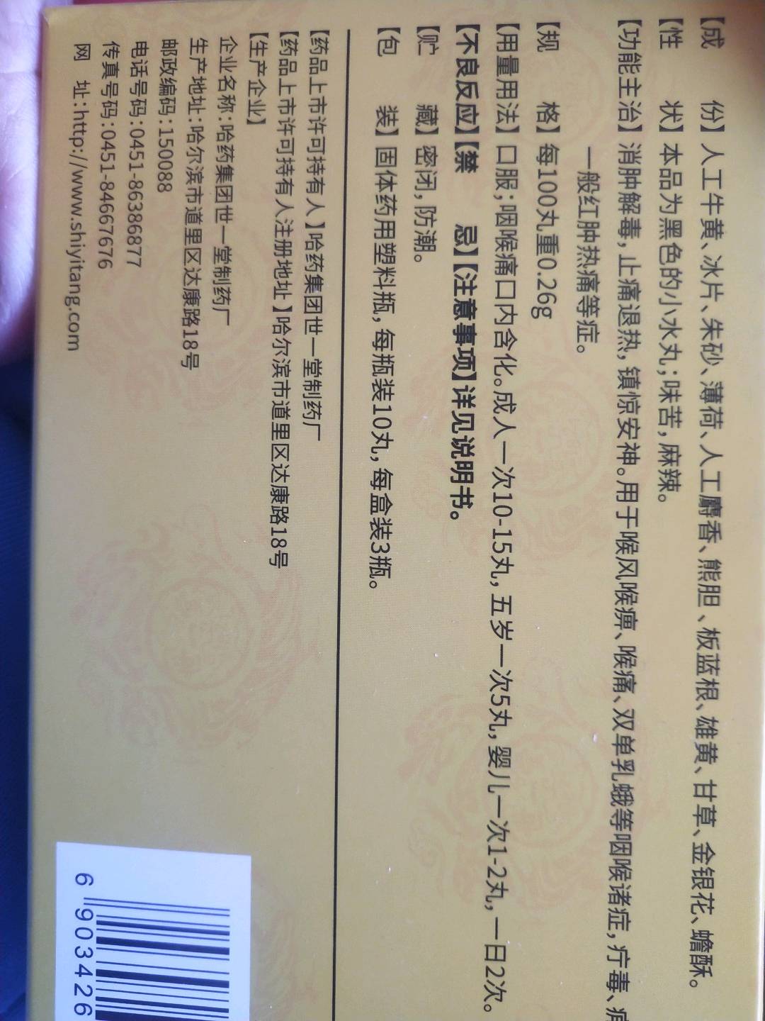 胡氏六神丸