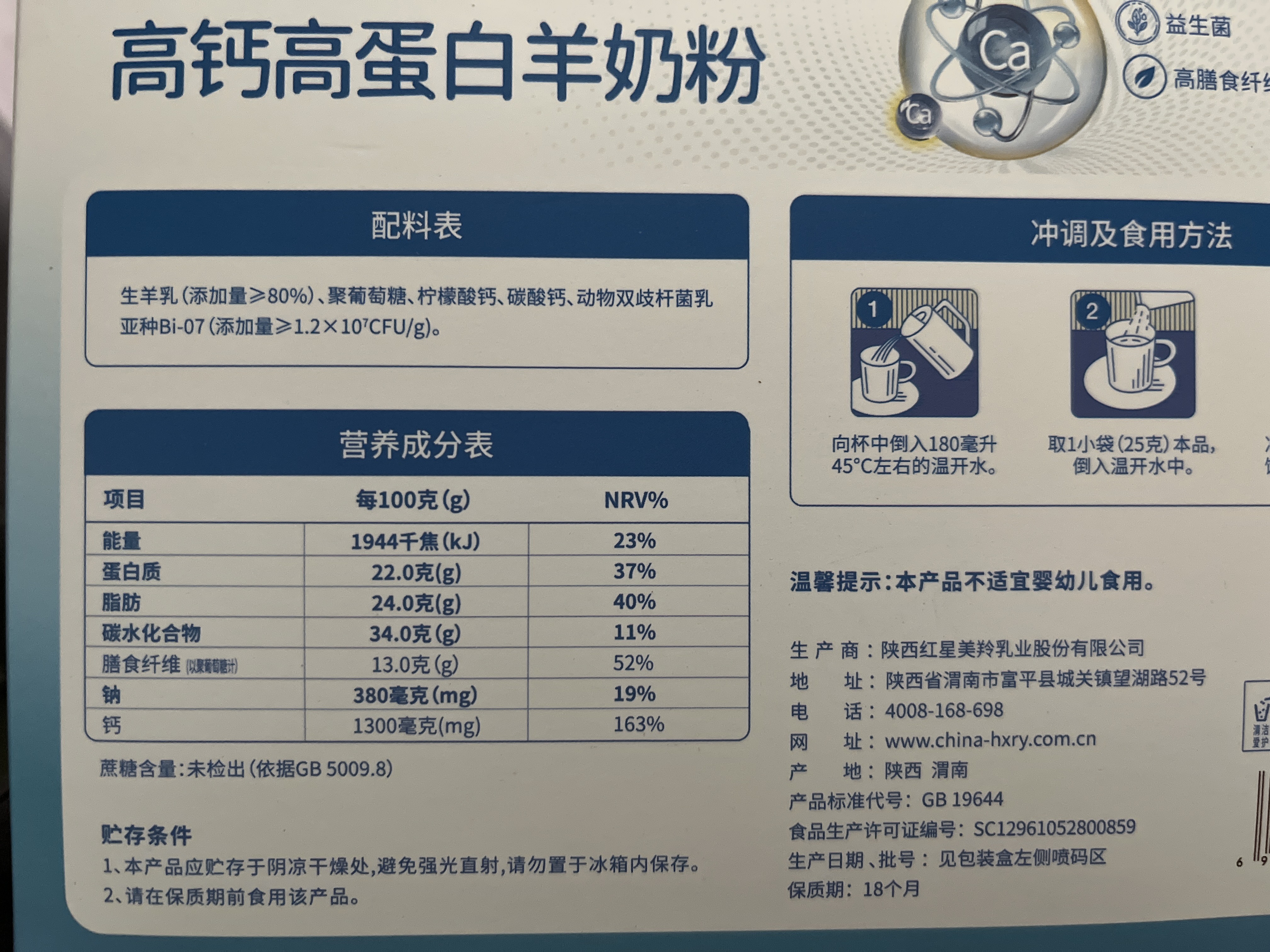 美羚高钙高蛋白羊奶粉
