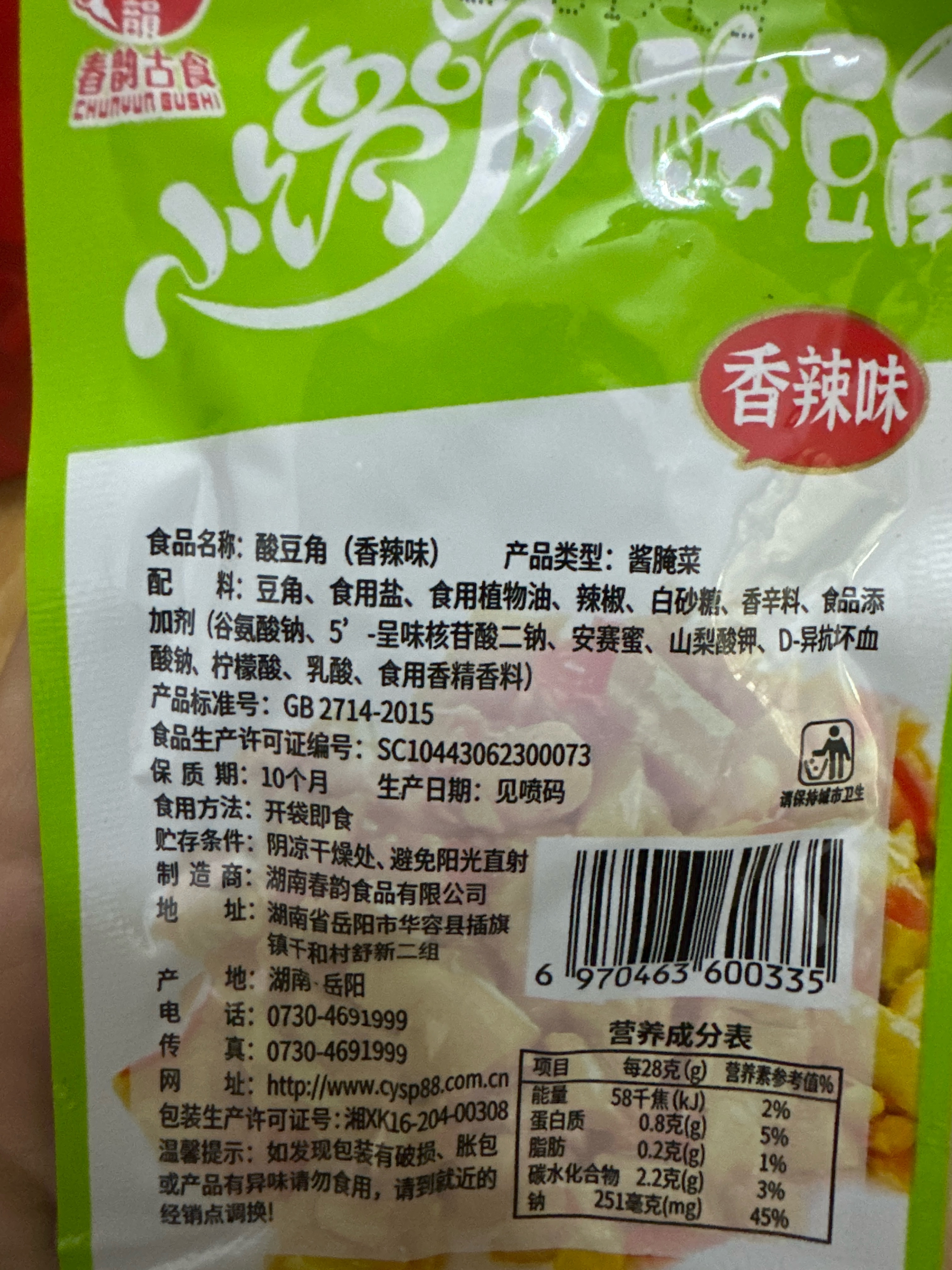 小馋嘴酸豆角