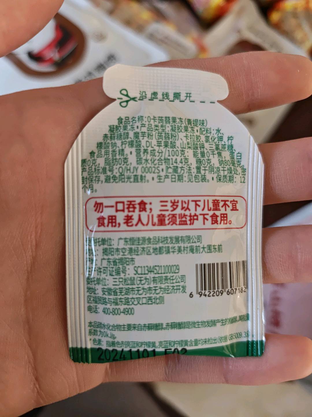 果冻布丁_0卡蒟蒻果冻/青提味/计量称重