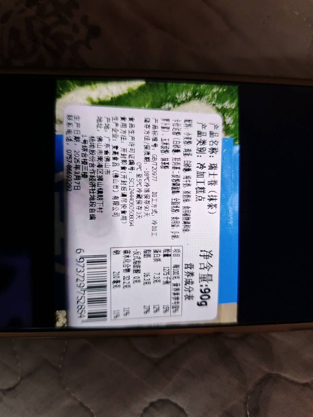 瑞士卷（抹茶味）