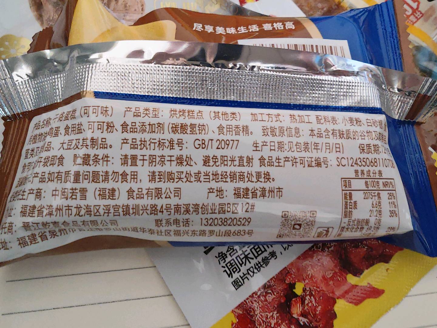 鲜喜鲜爱小星星蛋糕（原味）300克