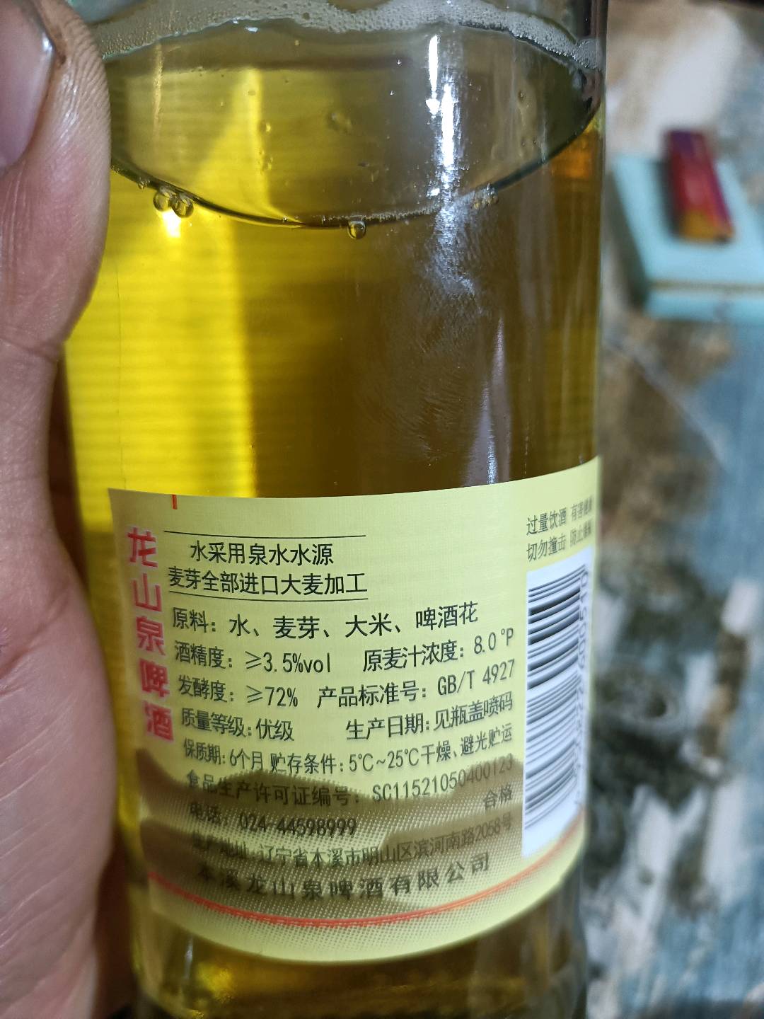 龙山泉啤酒
