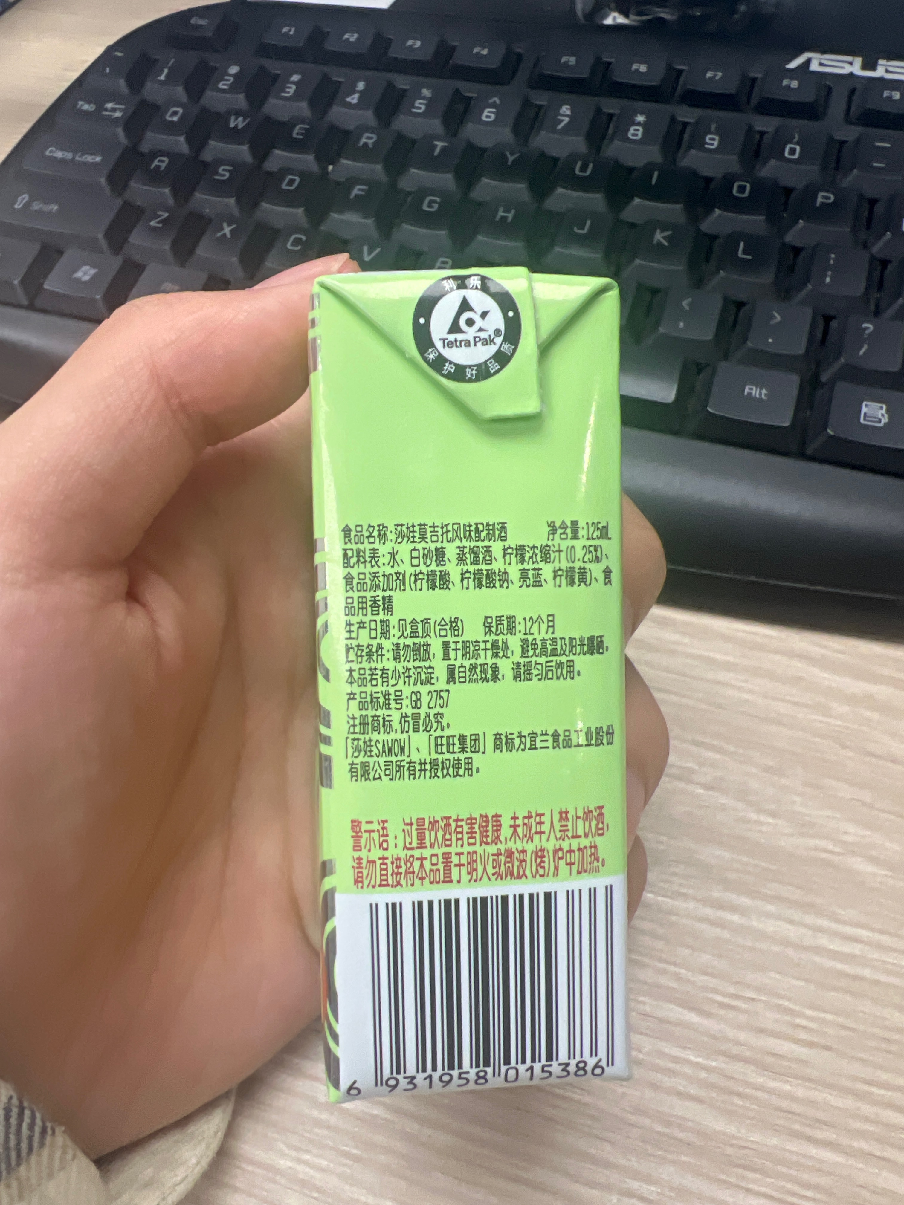 莎娃配制酒_莫吉托风味