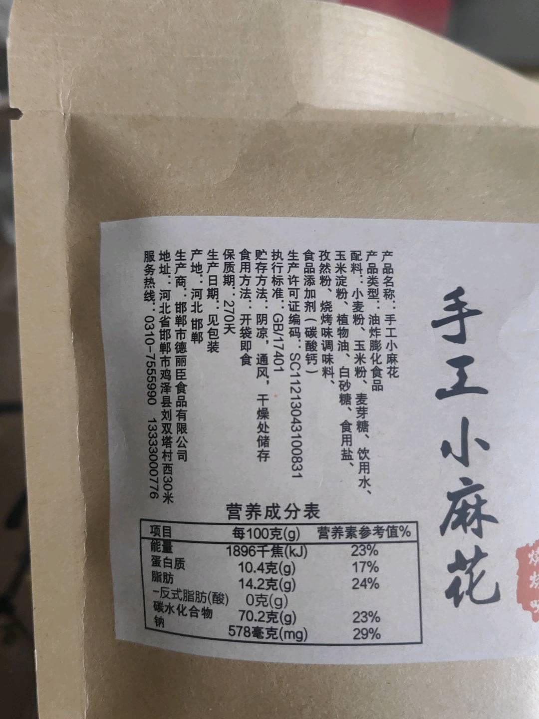 手工小麻花