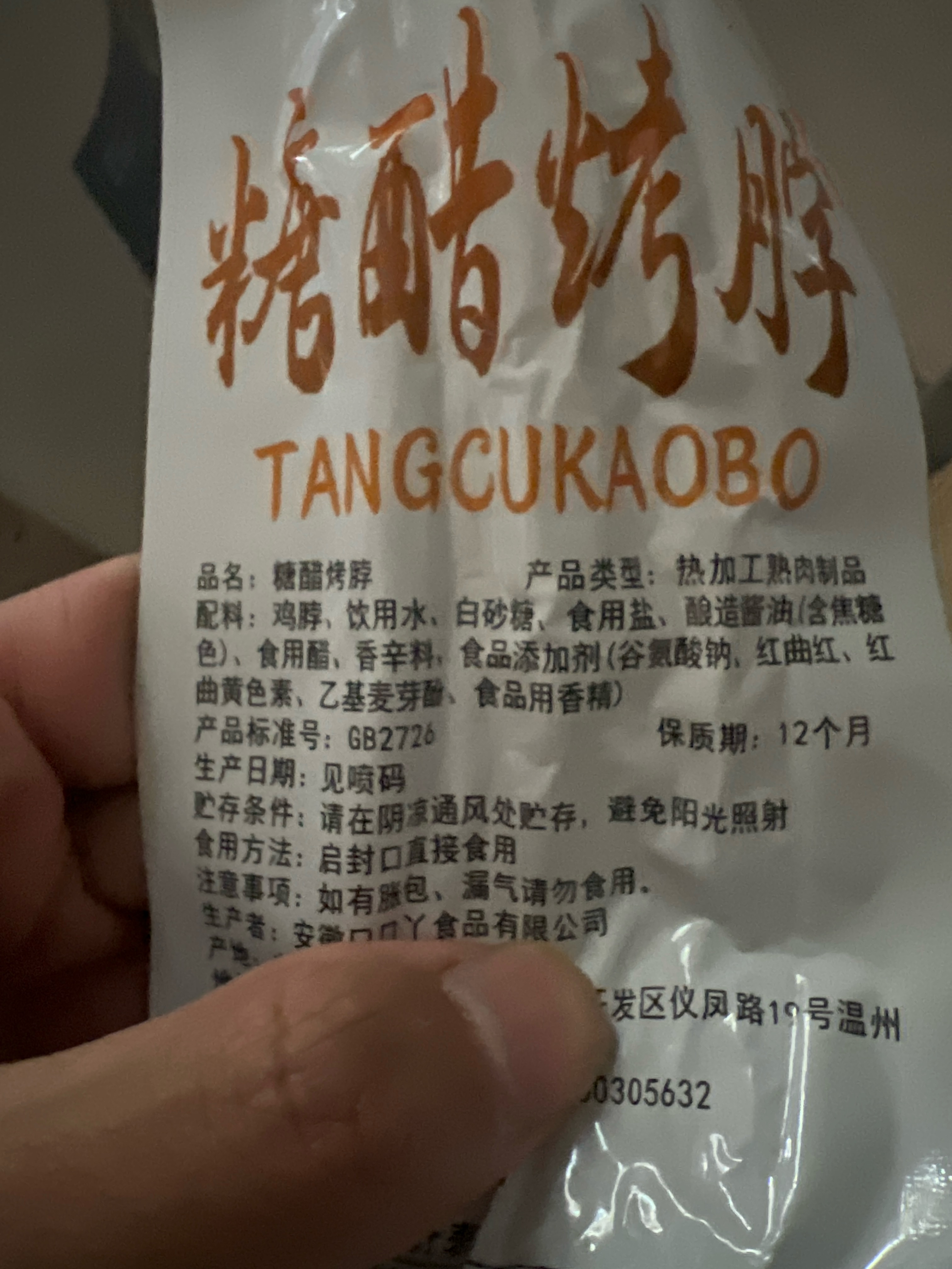 口口丫糖醋烤脖40克