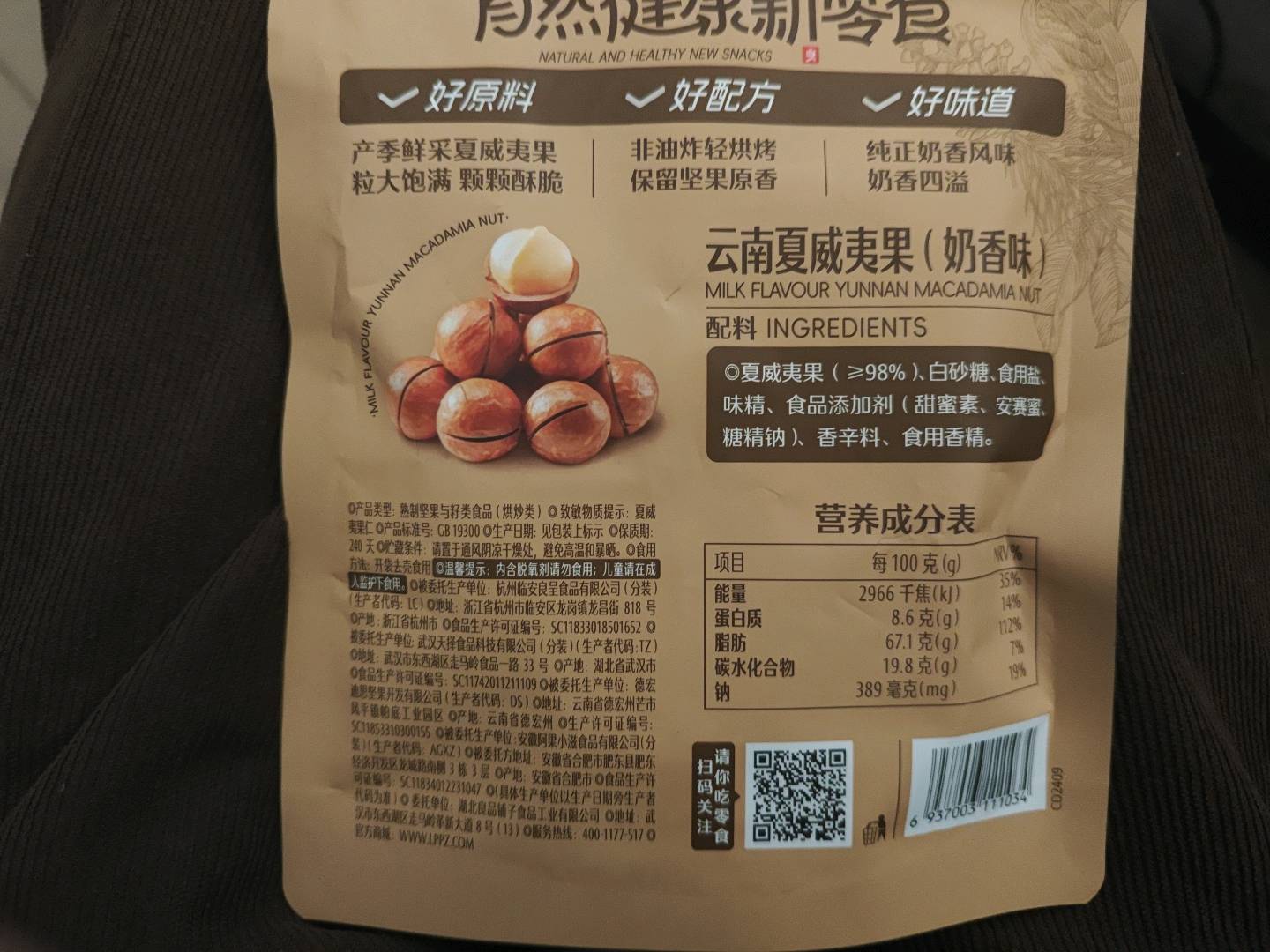 云南夏威夷果120g