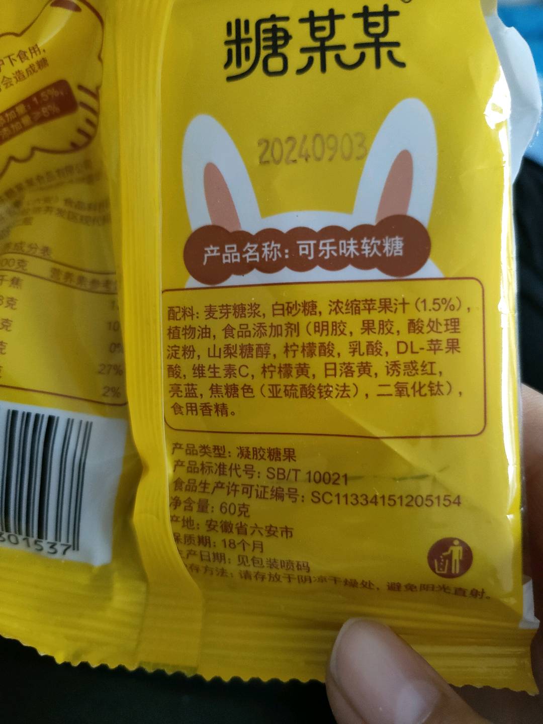 糖某某可乐味软糖